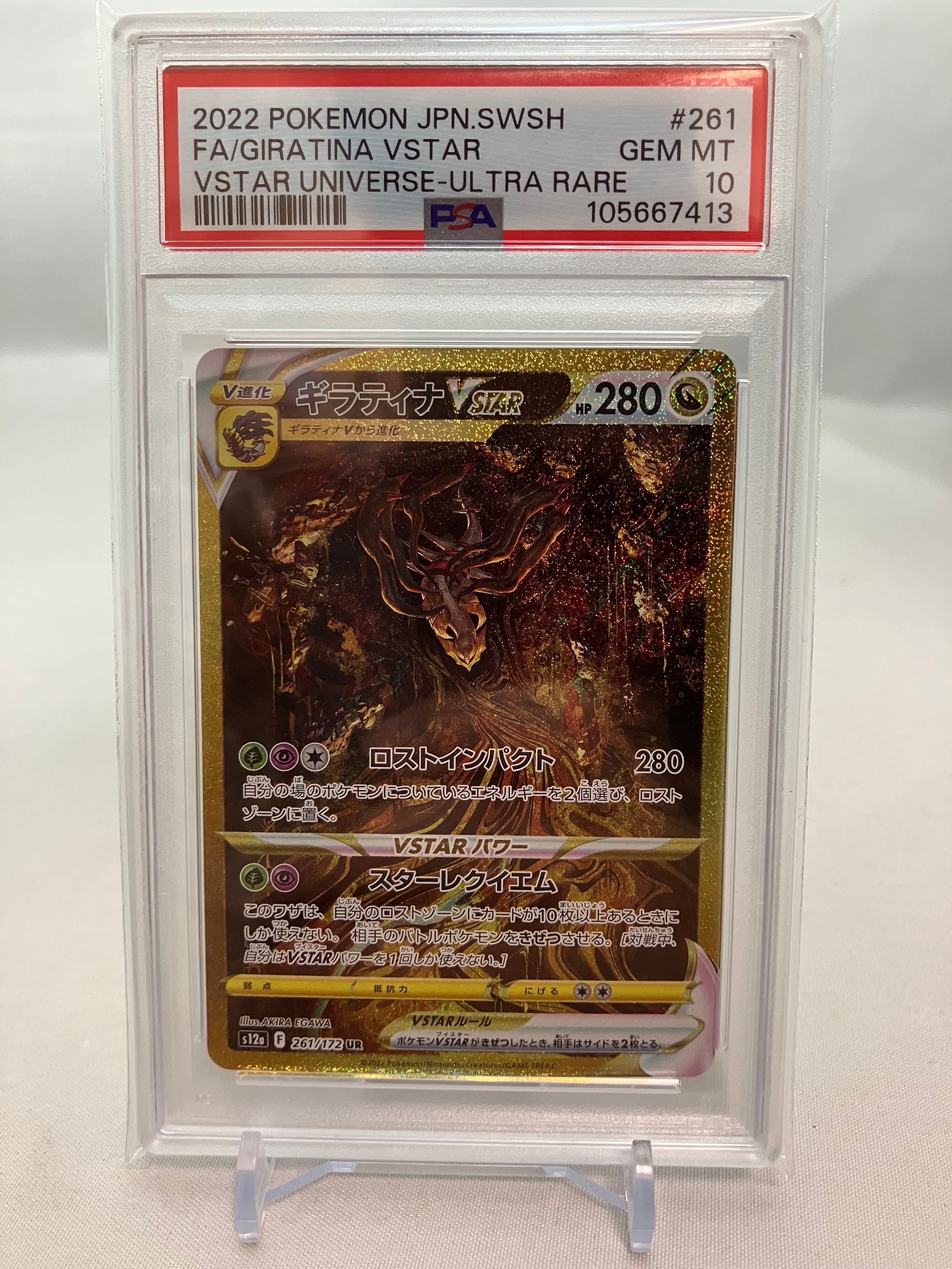 ギラティナVSTAR UR[s12a 261/172](ハイクラスパック「VSTARユニバース」)