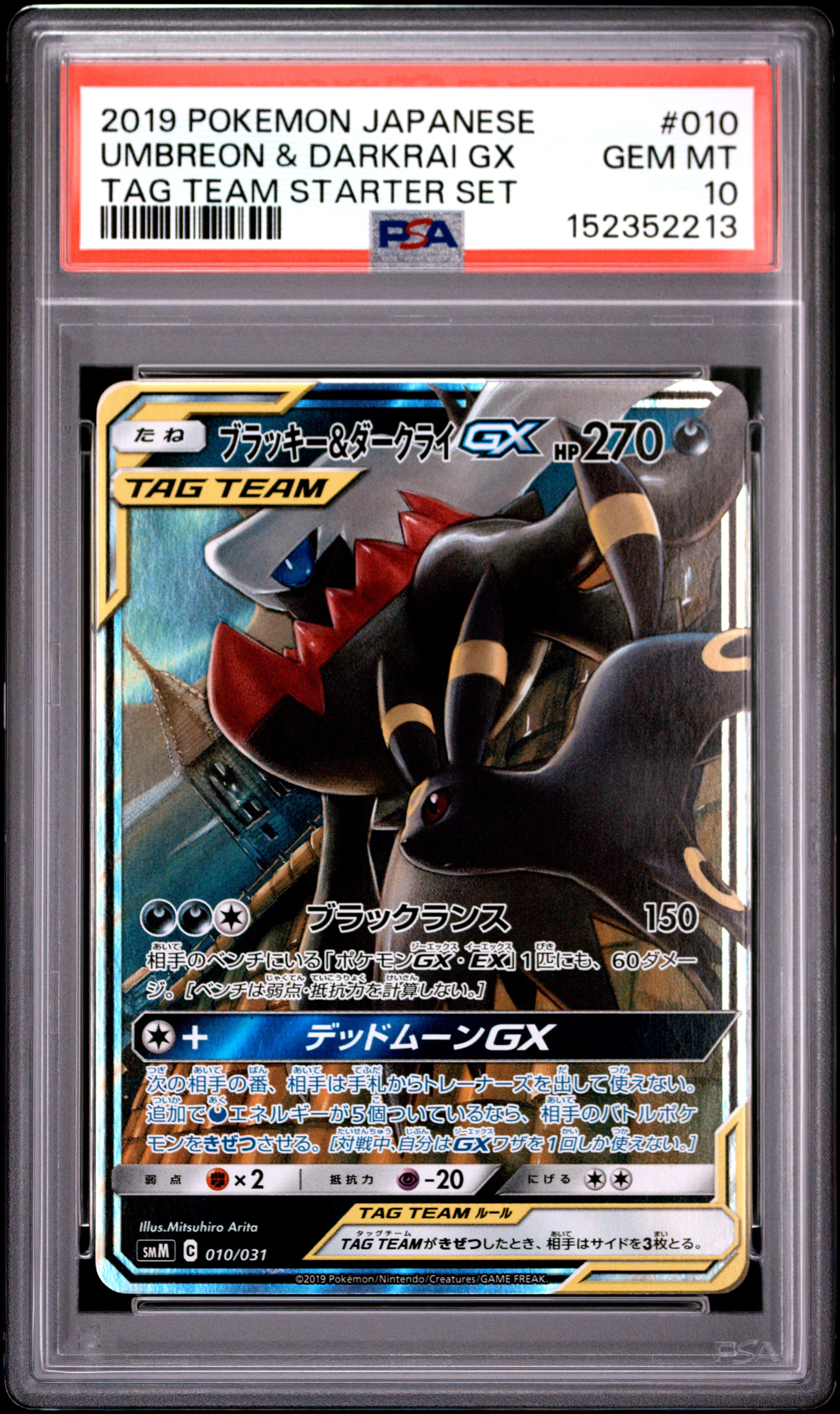 ブラッキー&ダークライGX [SMM 010/031](スターターセット TAG TEAM GX「エーフィ&デオキシスGX・ブラッキー&ダークライGX」)