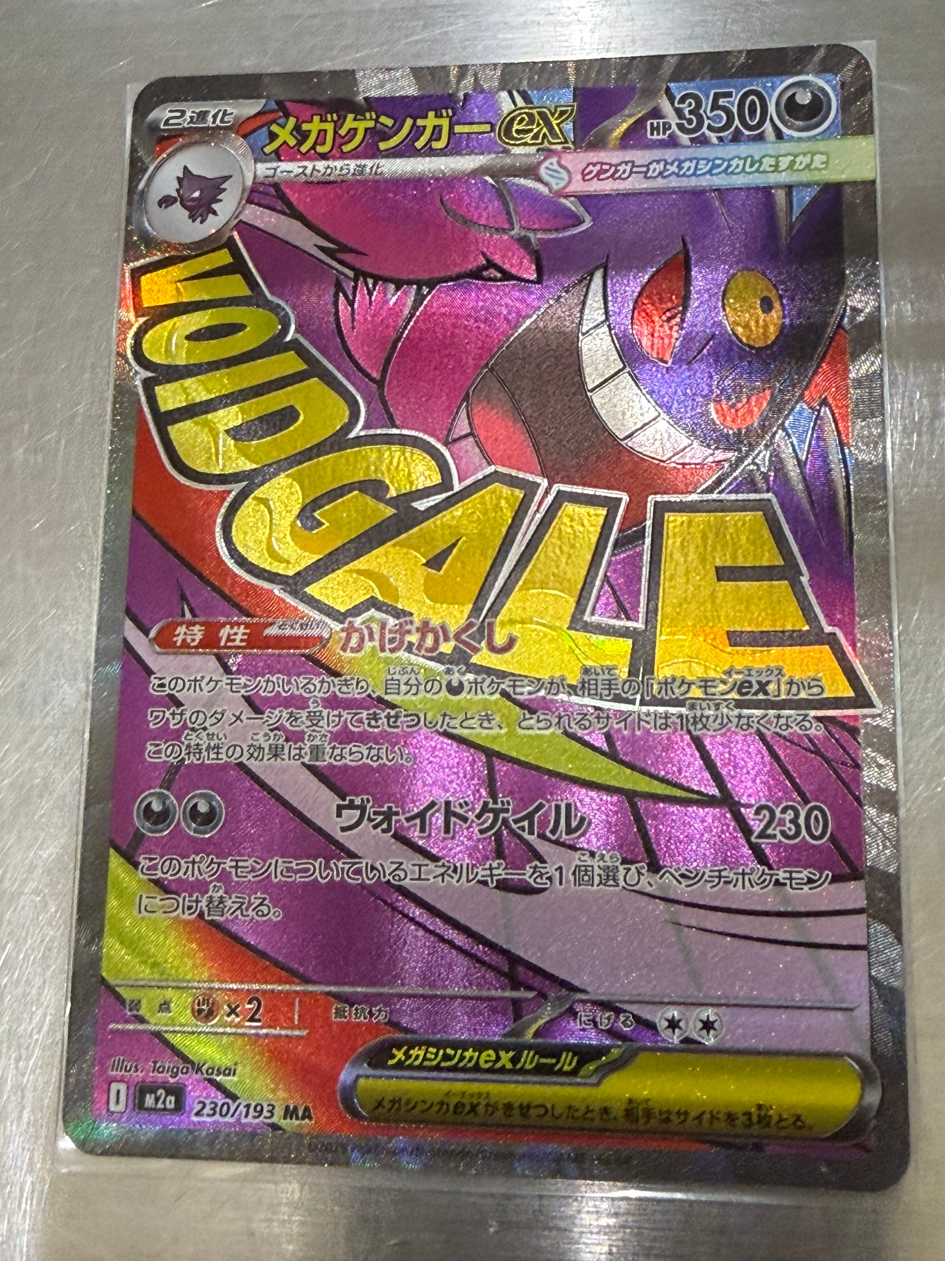メガゲンガーex MA [M2a 230/193](ハイクラスパック「MEGAドリームex」)