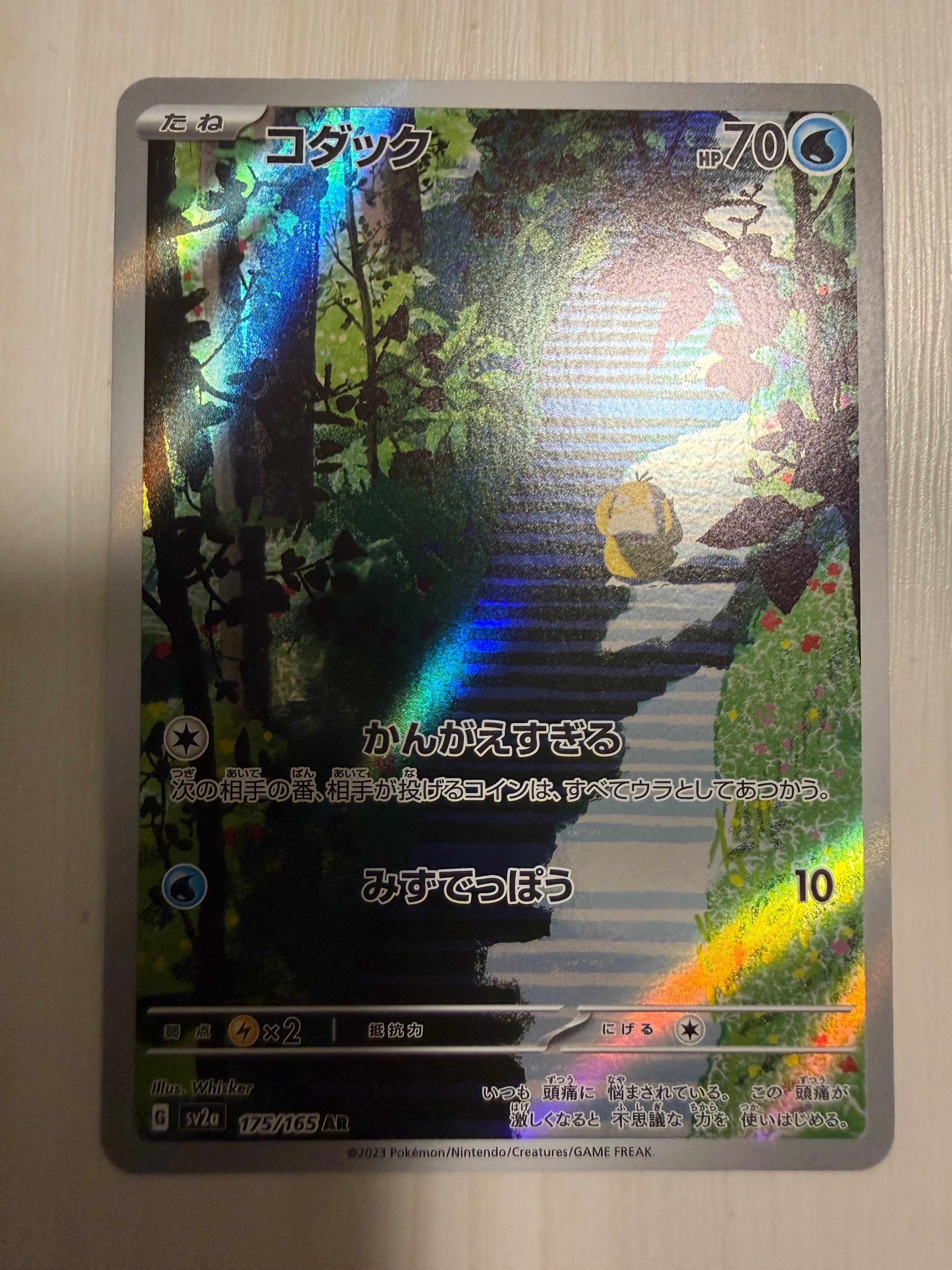 ポケモンだいすきクラブ SR[SM5S 071/066](拡張パック「ウルトラサン