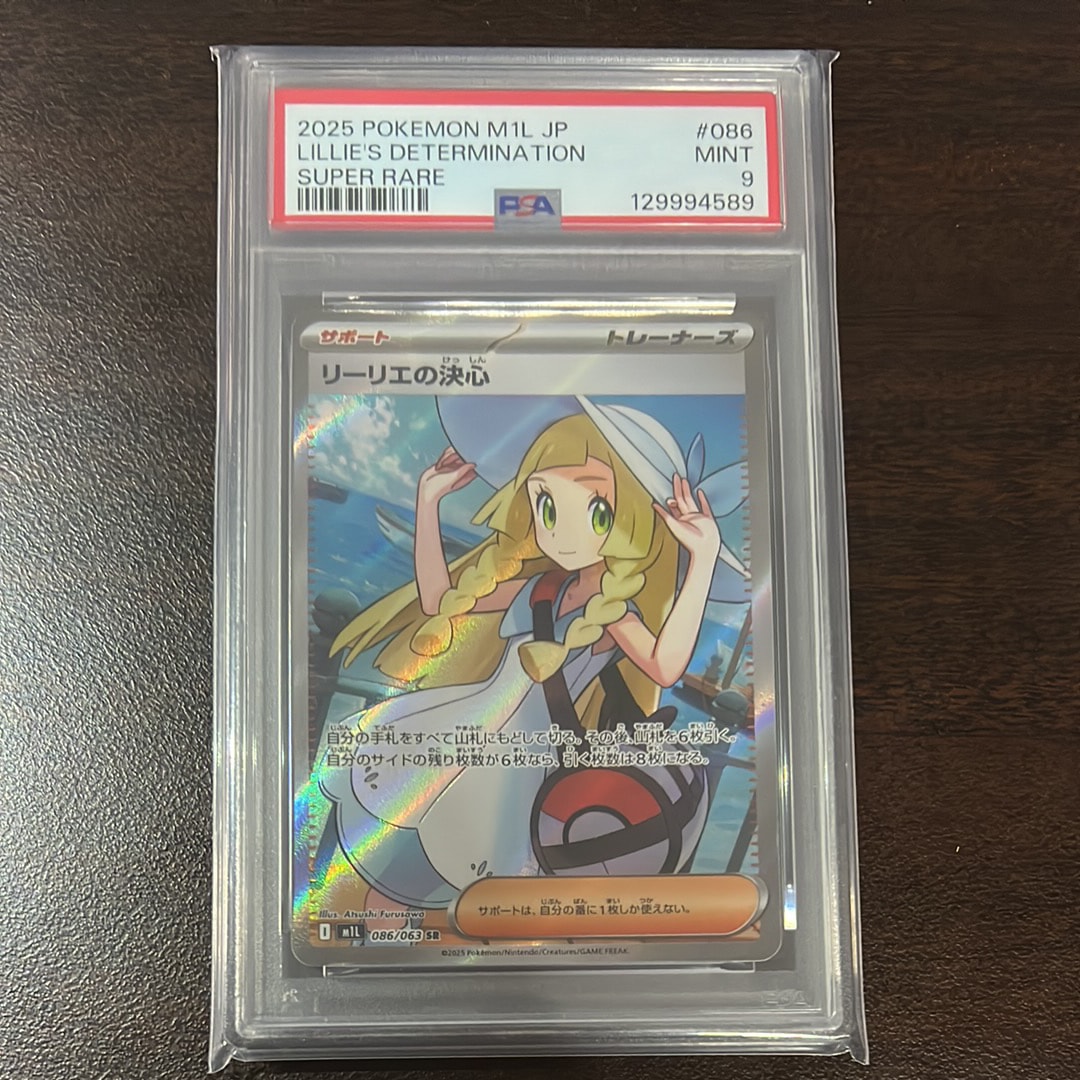 リーリエの決心 SR [M1L 086/063](拡張パック「メガブレイブ」)
