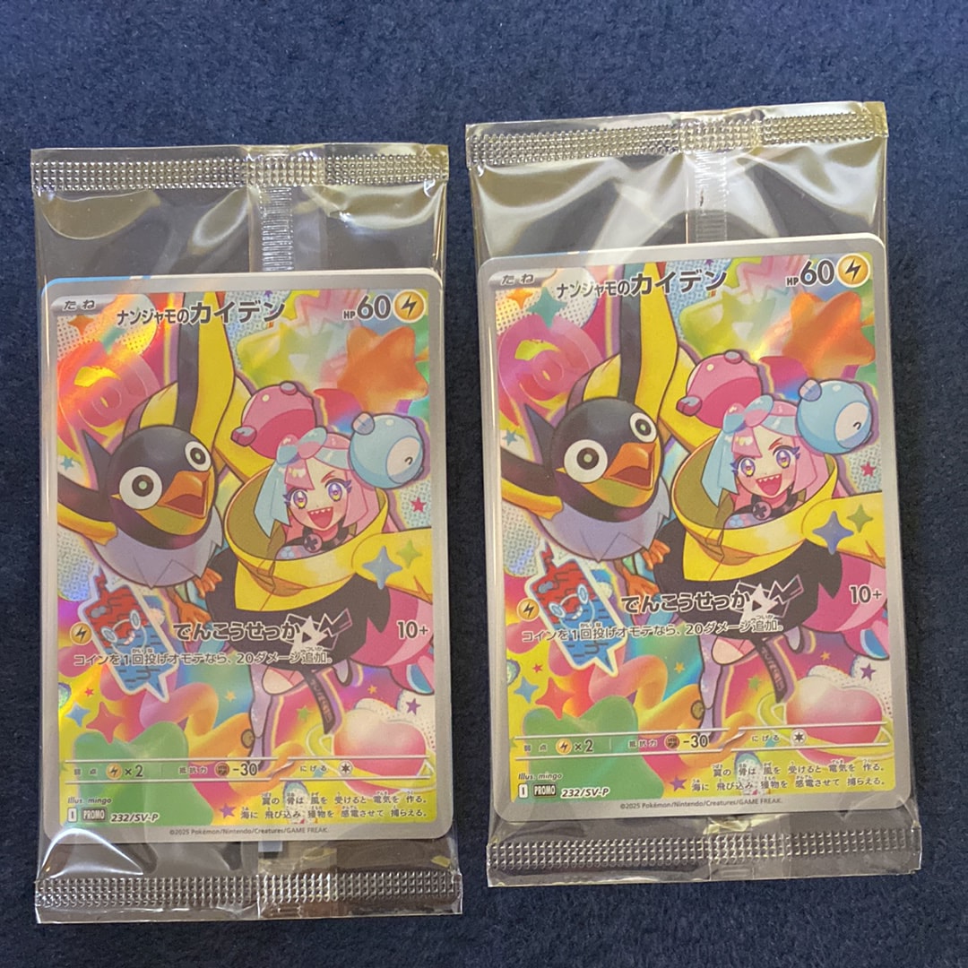 ナンジャモのカイデン P [SV-P 232](プロモーションカード「拡張パック バトルパートナーズ Box購入キャンペーン」)