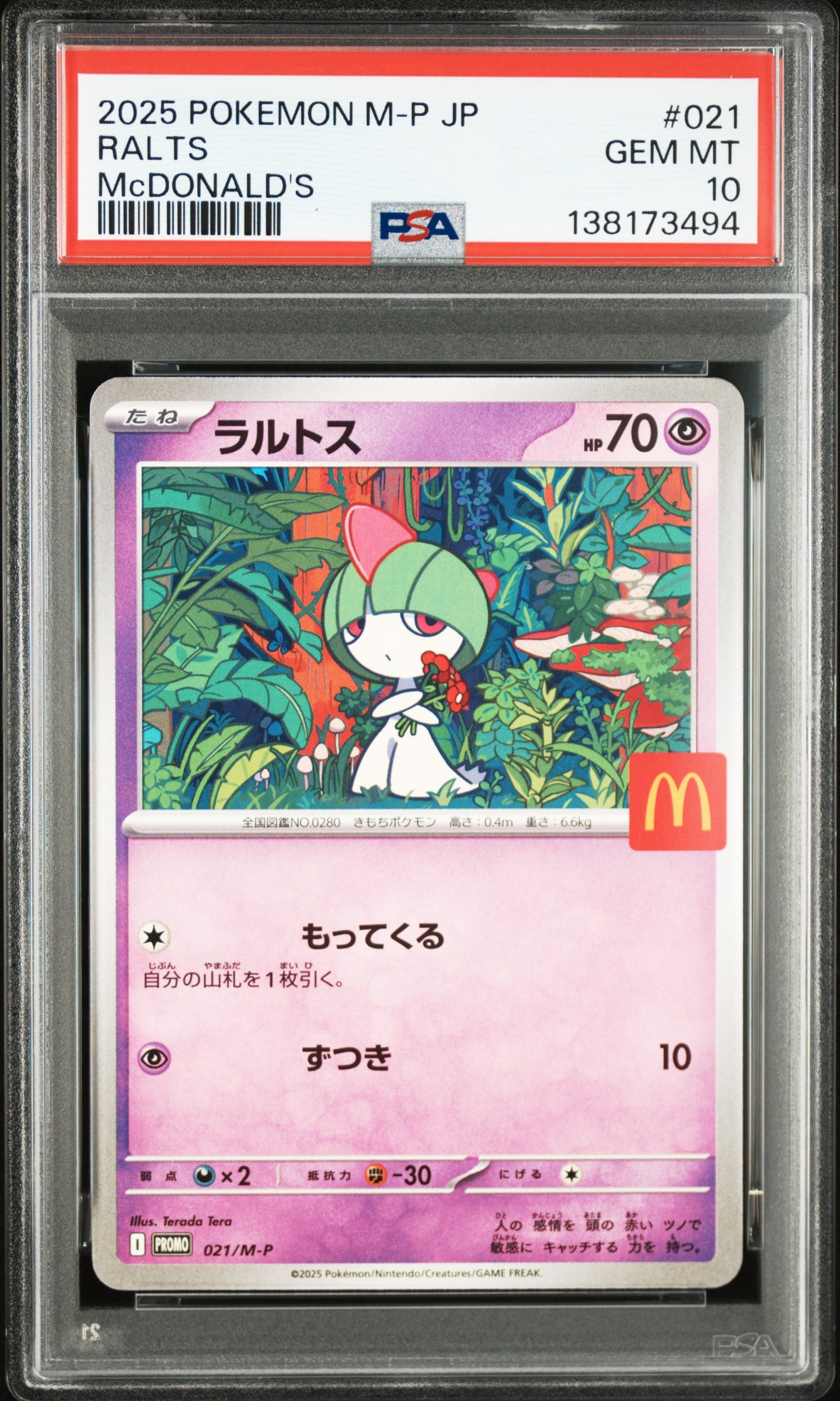 ラルトス P [M-P 021](プロモカードパック「マクドナルド ハッピーセット2025」)