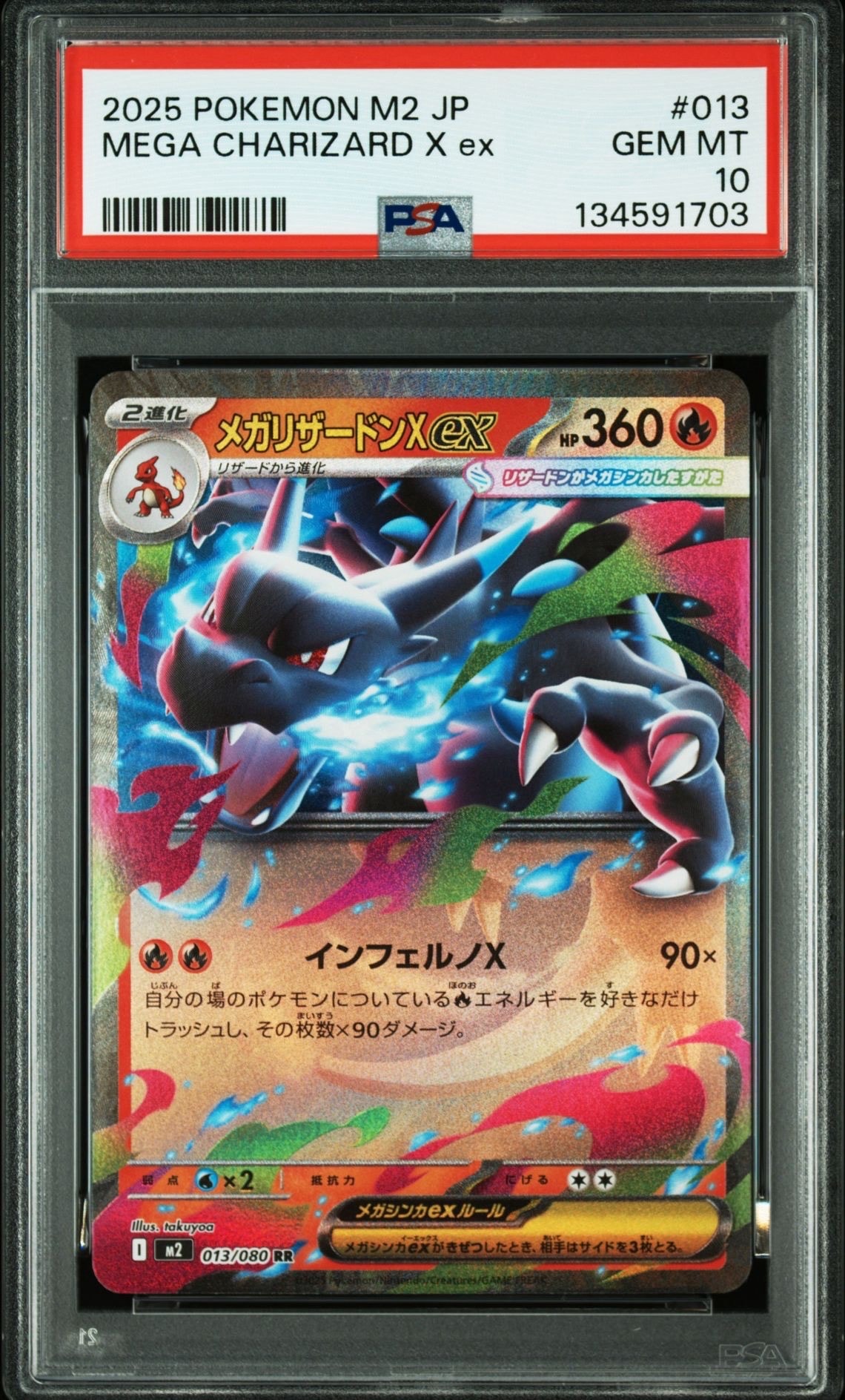 メガリザードンXex RR [M2 013/080](拡張パック「インフェルノX」)