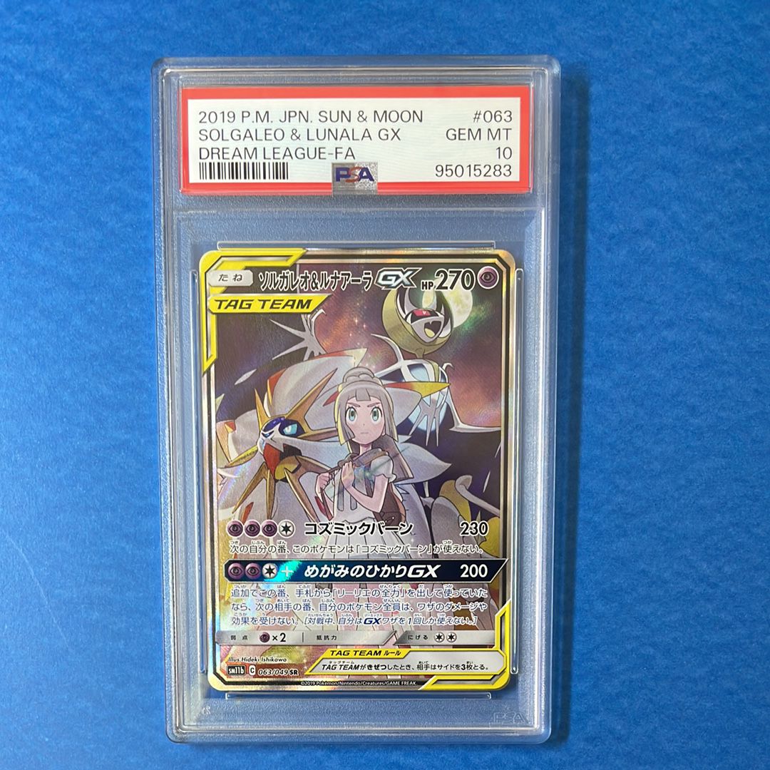 ソルガレオ&ルナアーラGX (リーリエ) SR :SA (ソルルナGX) [SM11b 063/049](強化拡張パック「ドリームリーグ」)
