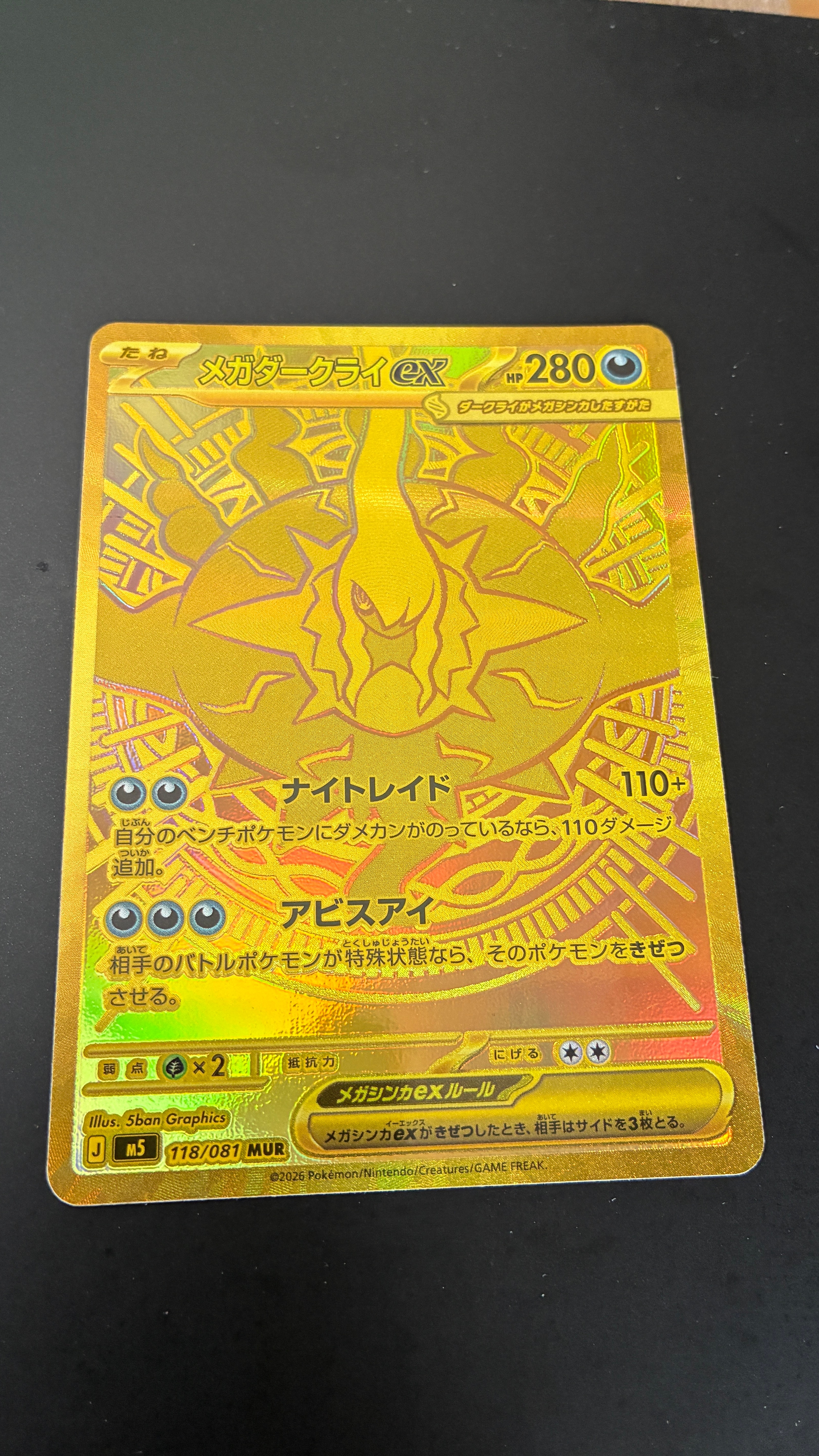 メガダークライex MUR [M5 118/081](拡張パック「アビスアイ」)