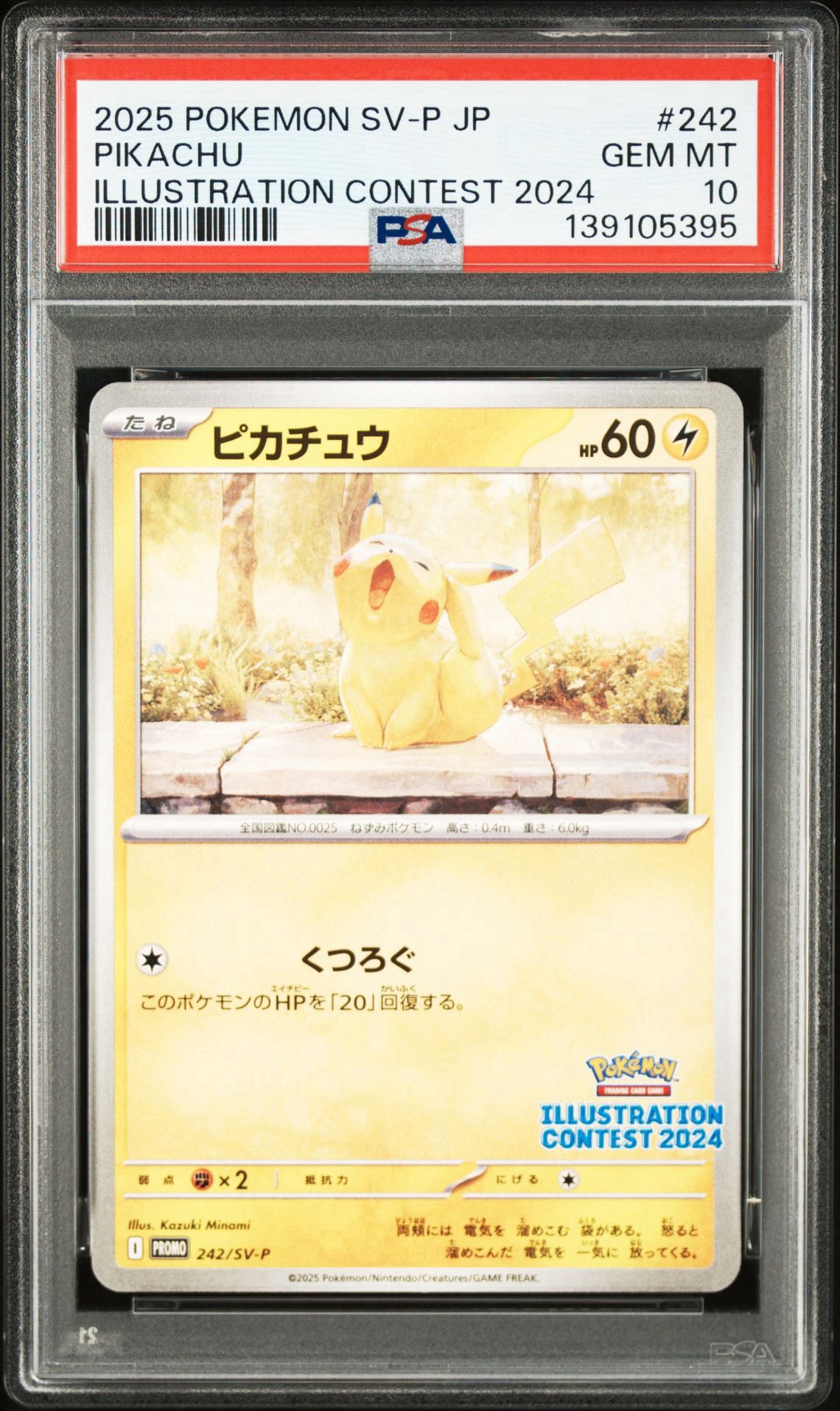 ピカチュウ [SV-P 242](プロモカードパック「イラストレーション