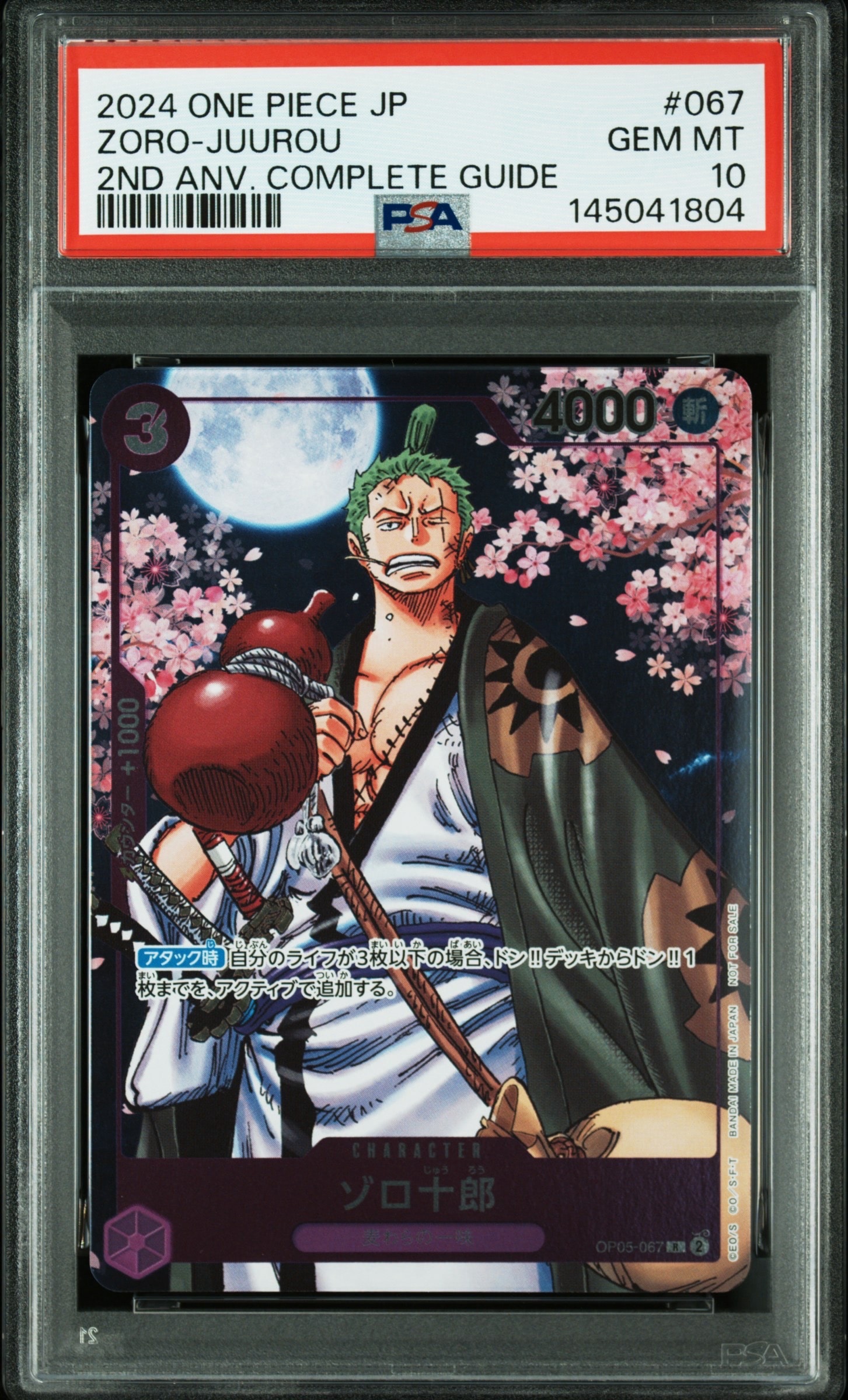 ゾロ十郎 R [OP05-067](プロモーションカード「ONE PIECE CARD GAME