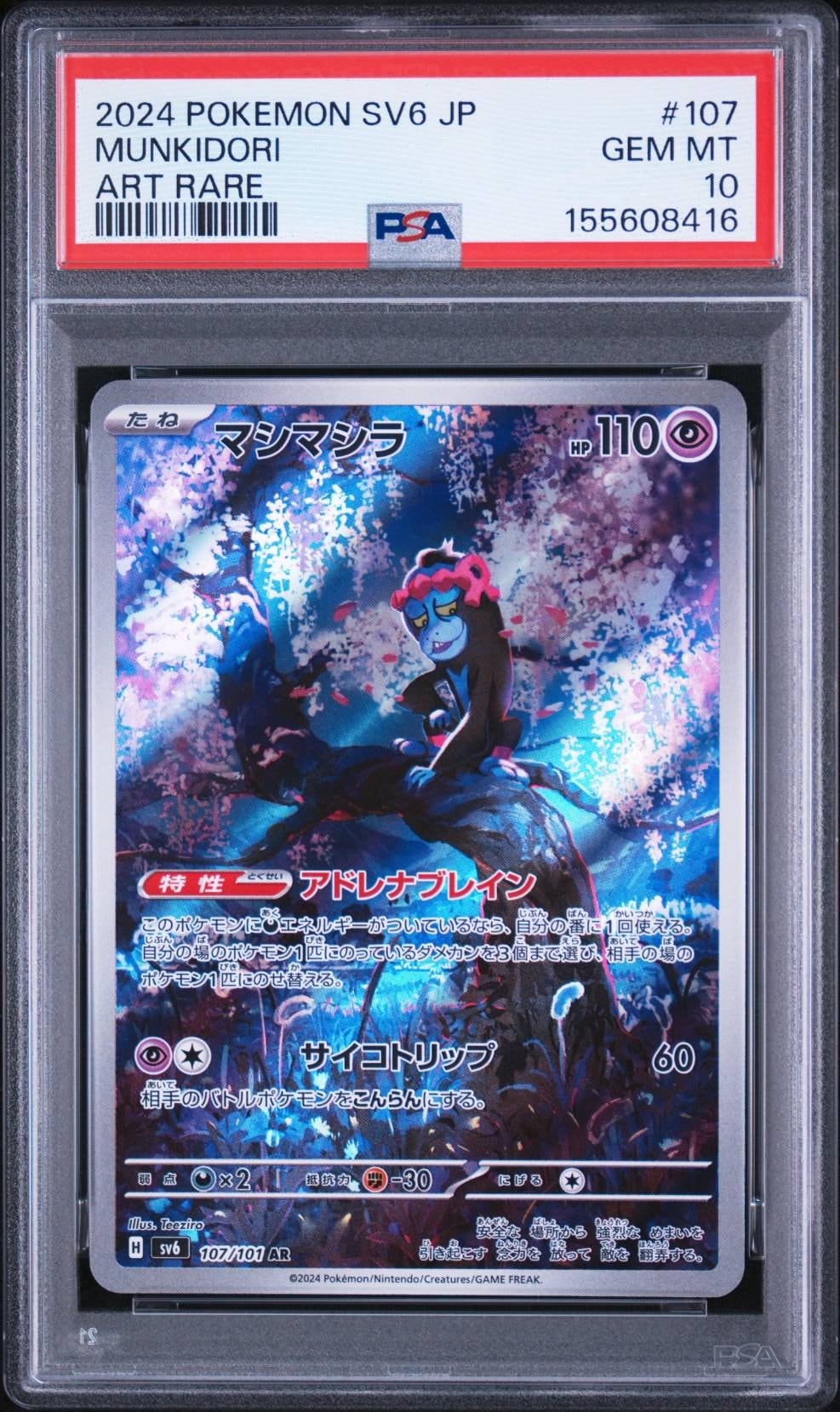 PSA10】マシマシラ AR [SV6 107/101](拡張パック「変幻の仮面」) 1枚の