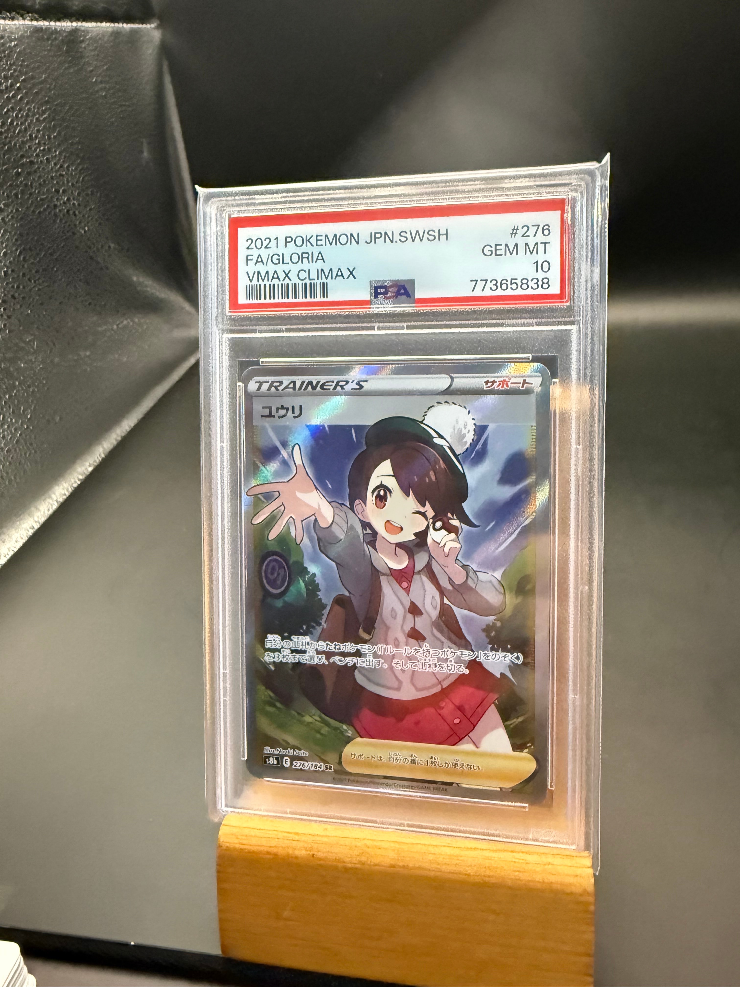 ユウリ SR[S8b 276/184](ハイクラスパック「VMAXクライマックス」)