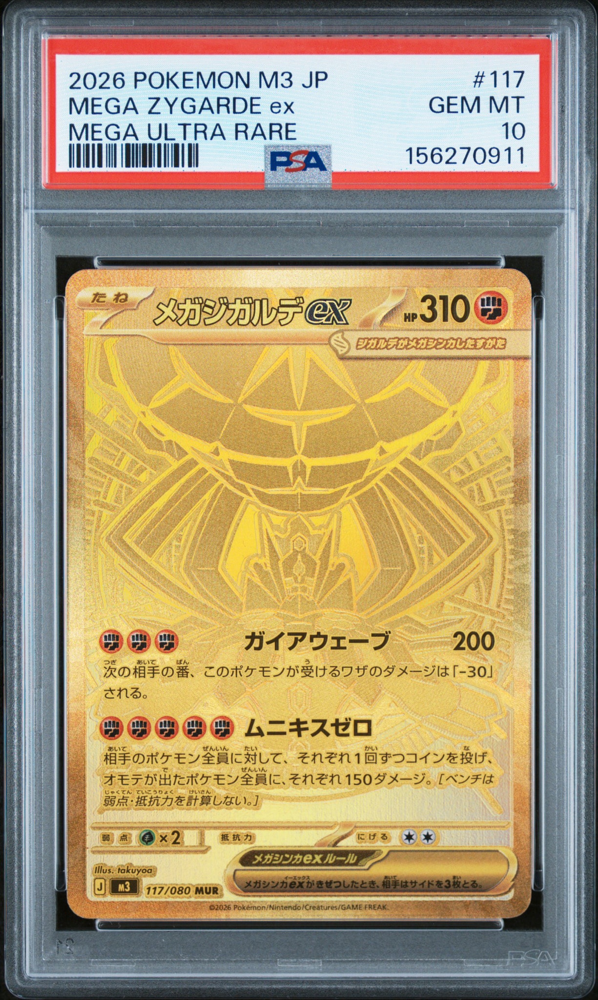 メガジガルデex MUR [M3 117/080](拡張パック「ムニキスゼロ」)