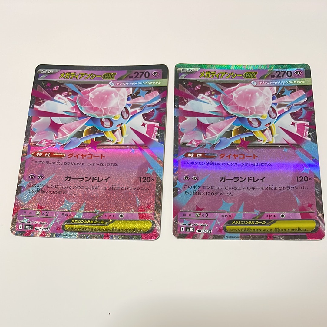 メガディアンシーex [MBD 005/021](スターターセットMEGA「メガ