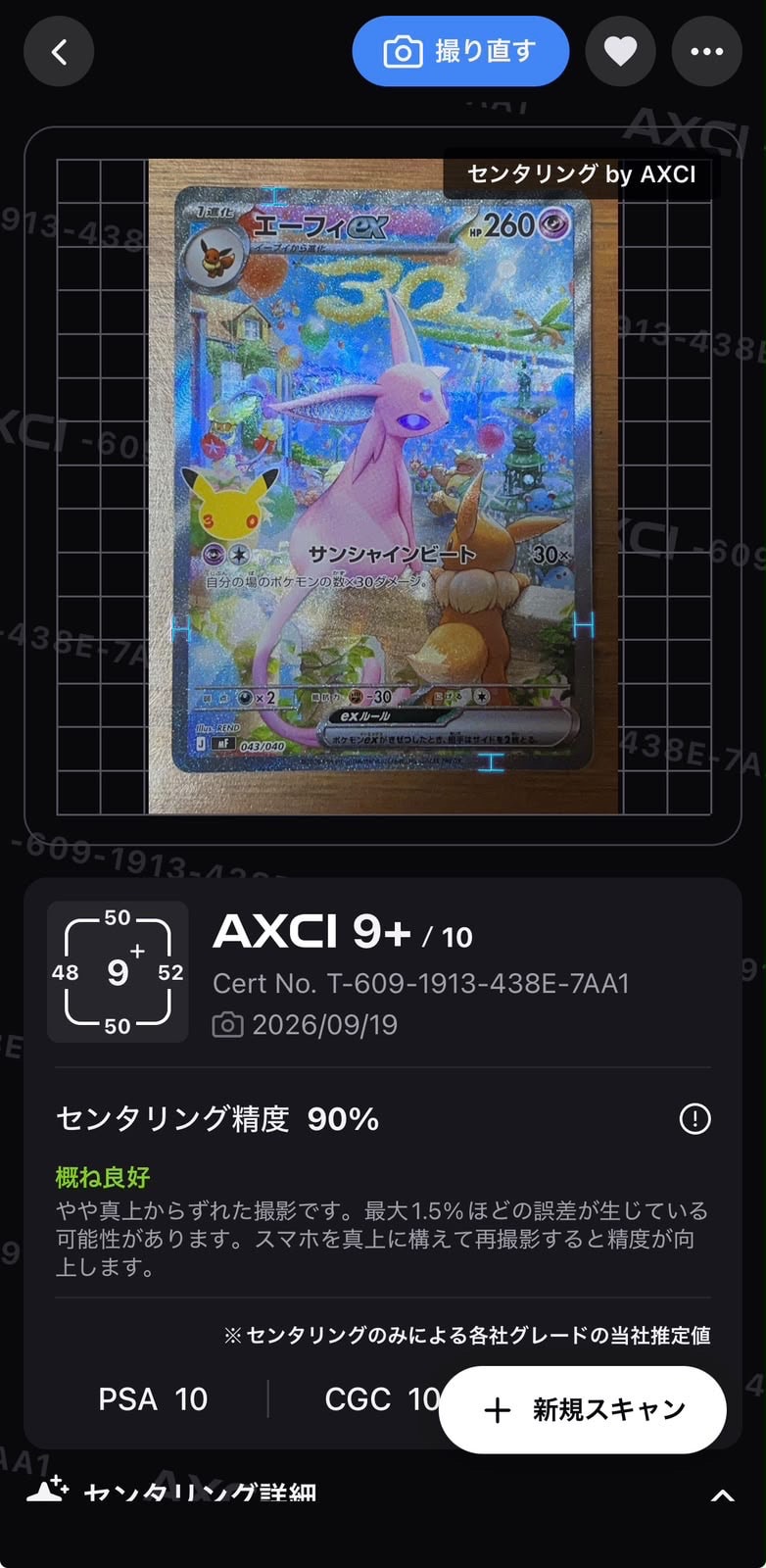 エーフィex SAR仕様 [MF 043/040](構築デッキ「30th CELEBRATION プレミアムデッキセット エーフィ・ブラッキー」)