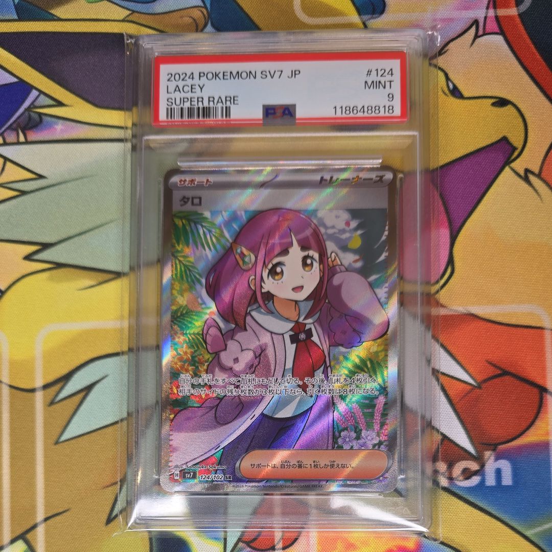 タロ SR [SV7 124/102](拡張パック「ステラミラクル」)