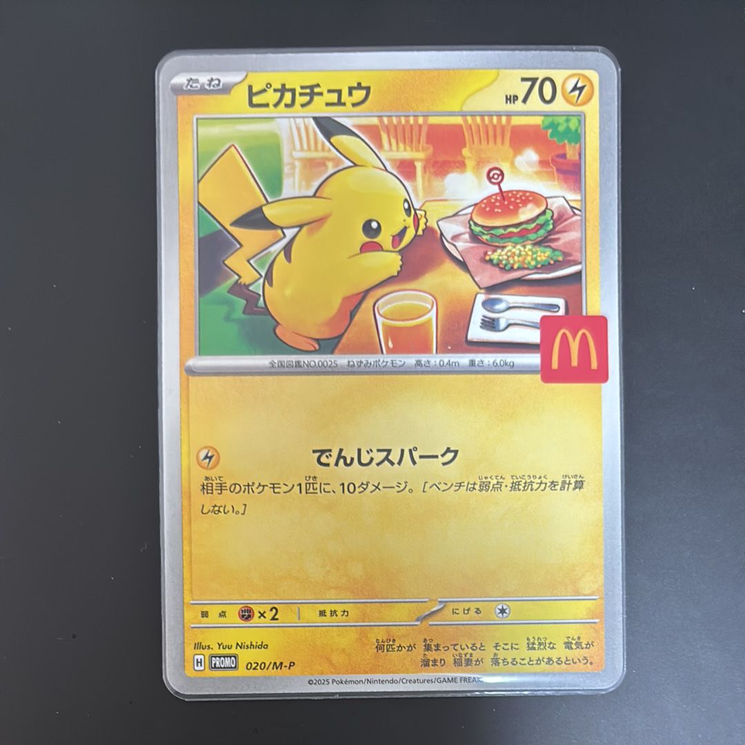 ピカチュウ P [M-P 020](プロモカードパック「マクドナルド ハッピーセット2025」)