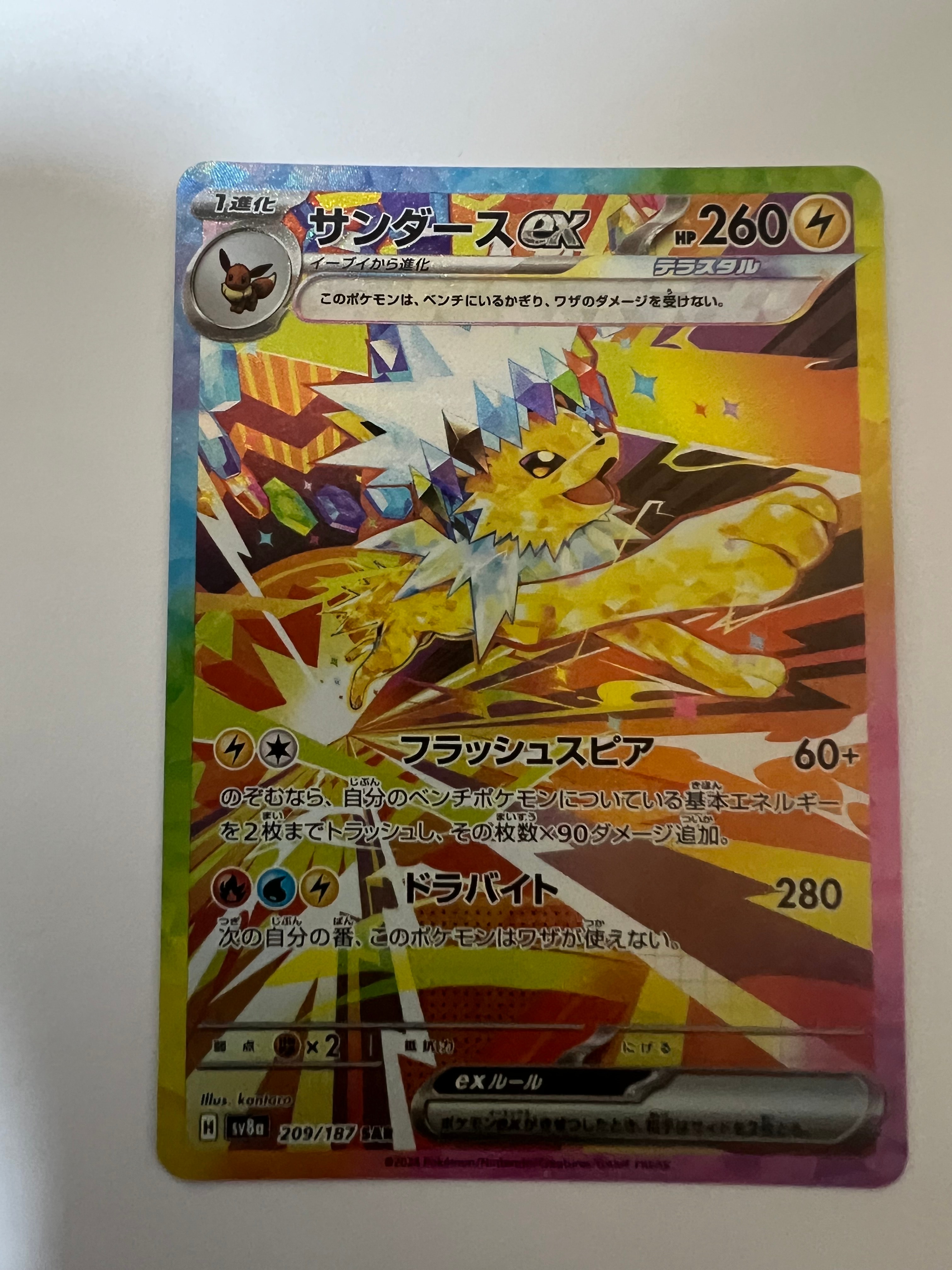 サンダースex SAR [SV8a 209/187](ハイクラスパック「テラスタルフェスex」)