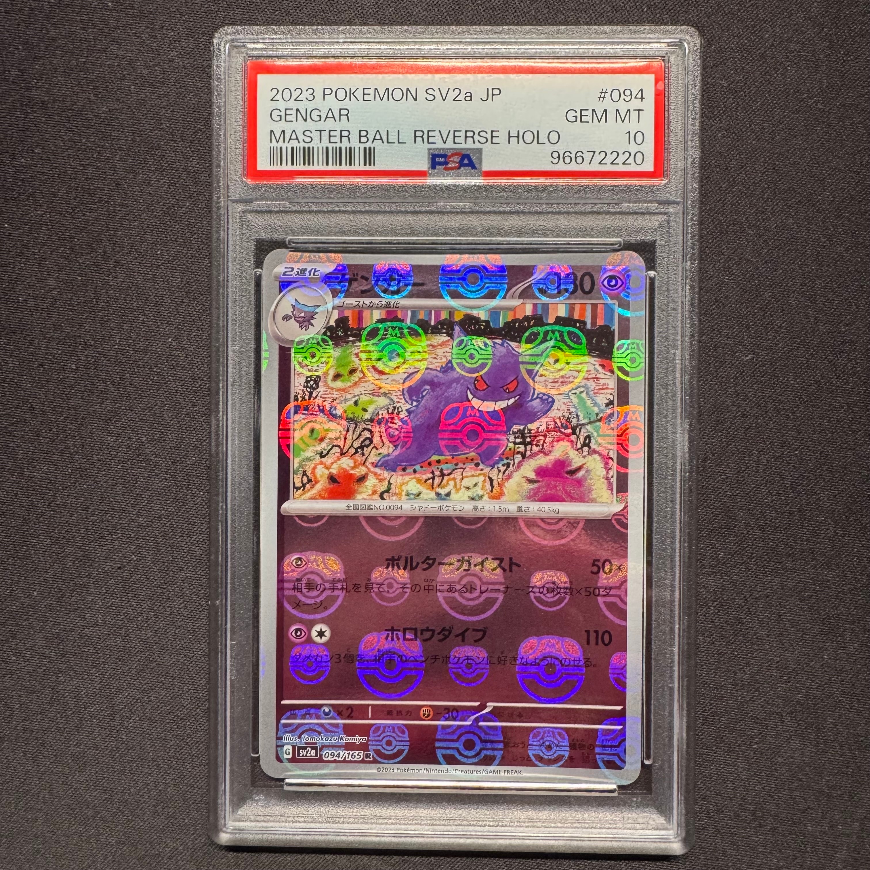 ゲンガー R: マスターボールミラー[SV2a 094/165](強化拡張パック「ポケモンカード151」)