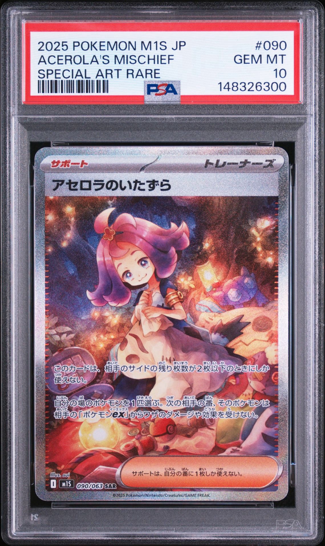 アセロラのいたずら SAR [M1S 090/063](拡張パック「メガシンフォニア」)