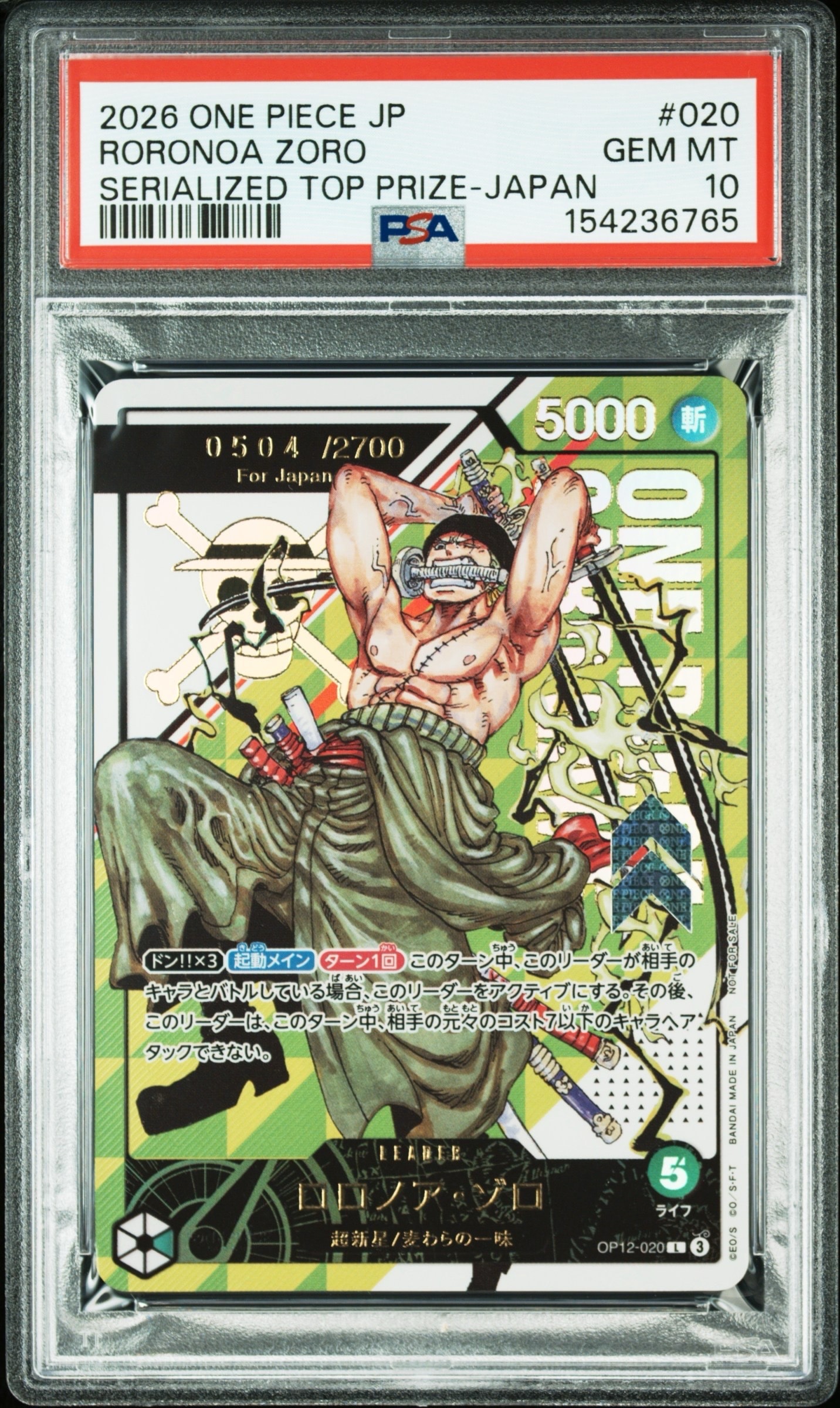 ロロノア・ゾロ L :シリアルナンバー入り :優勝記念品 :開封済 [OP12
