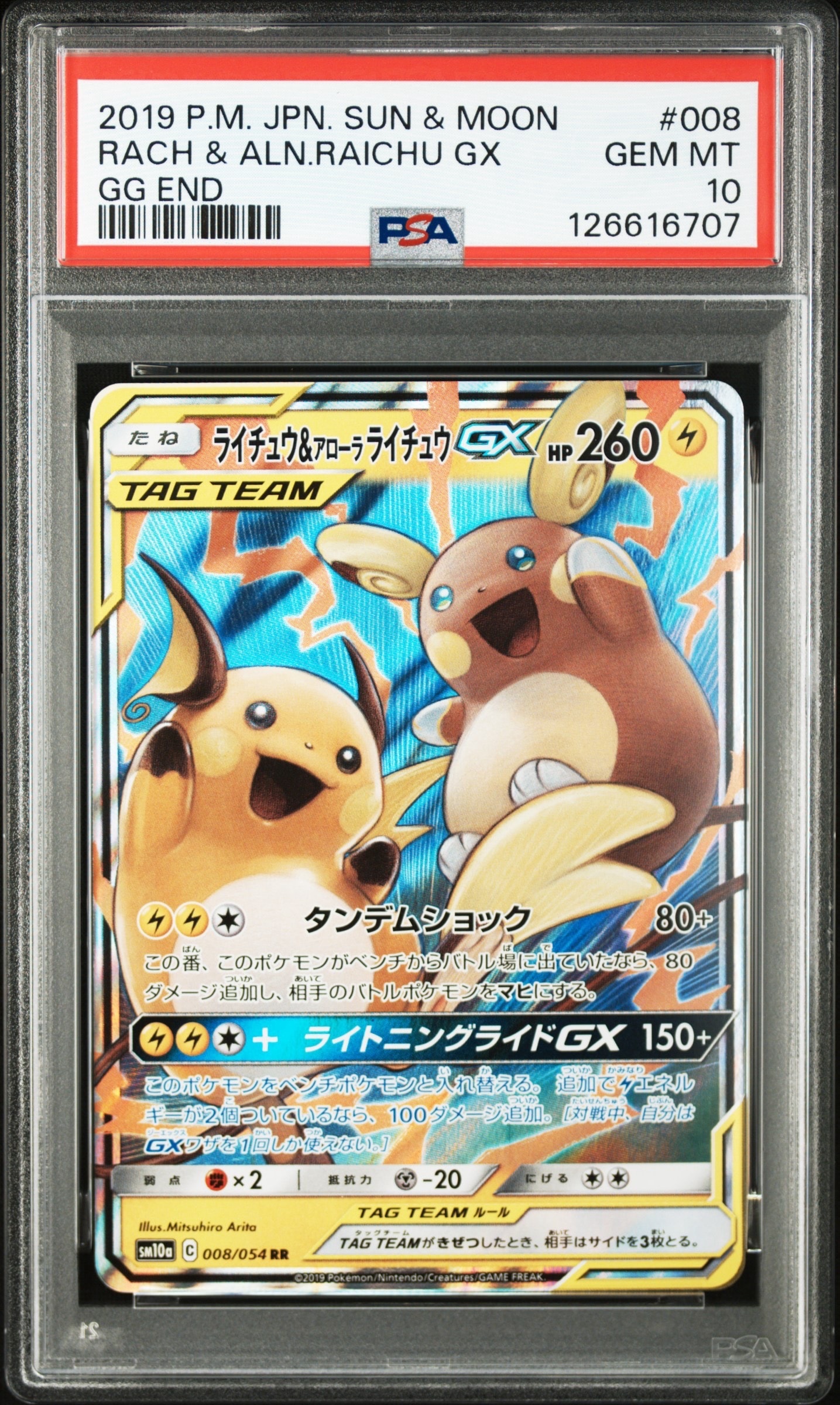 PSA10】ライチュウ&アローラライチュウGX RR [SM10a 008/054](強化拡張