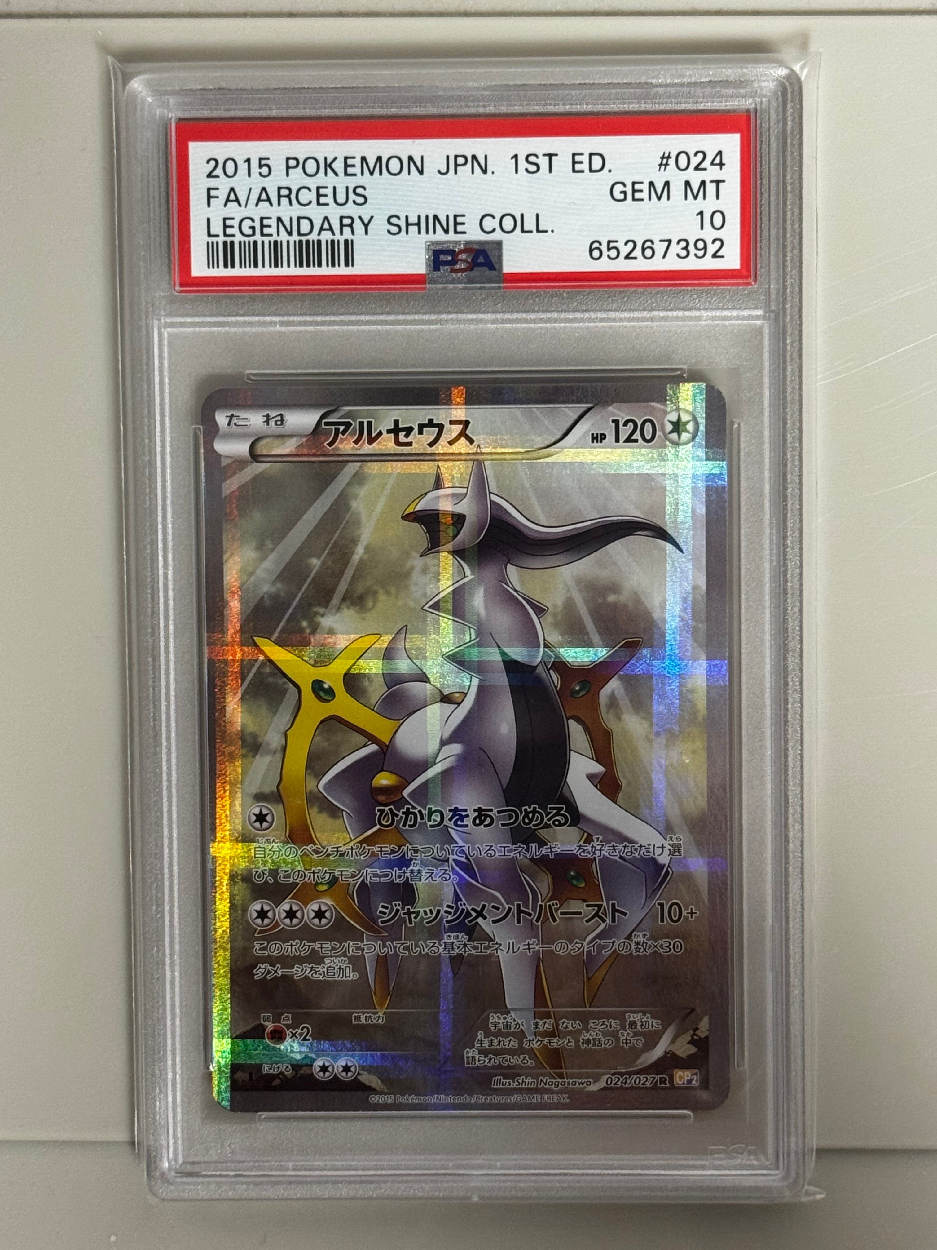 PSA10】アルセウス R :1ED [CP2 024/027](コンセプトパック「伝説キラ