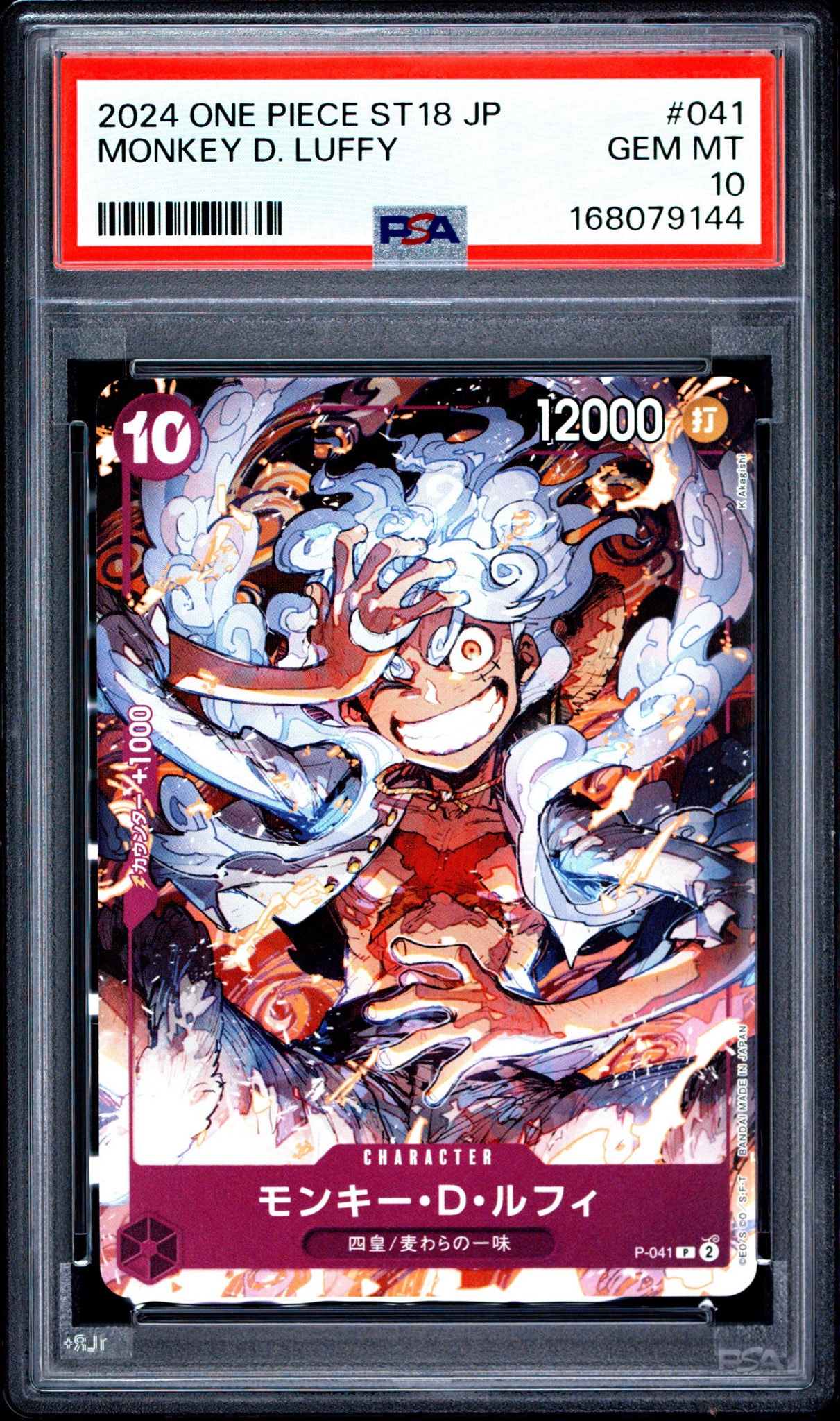 PSA10】モンキー・D・ルフィ P [P-041](スタートデッキ「紫 モンキー