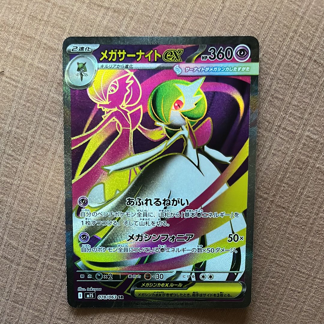 メガサーナイトex SR [M1S 078/063](拡張パック「メガシンフォニア」)