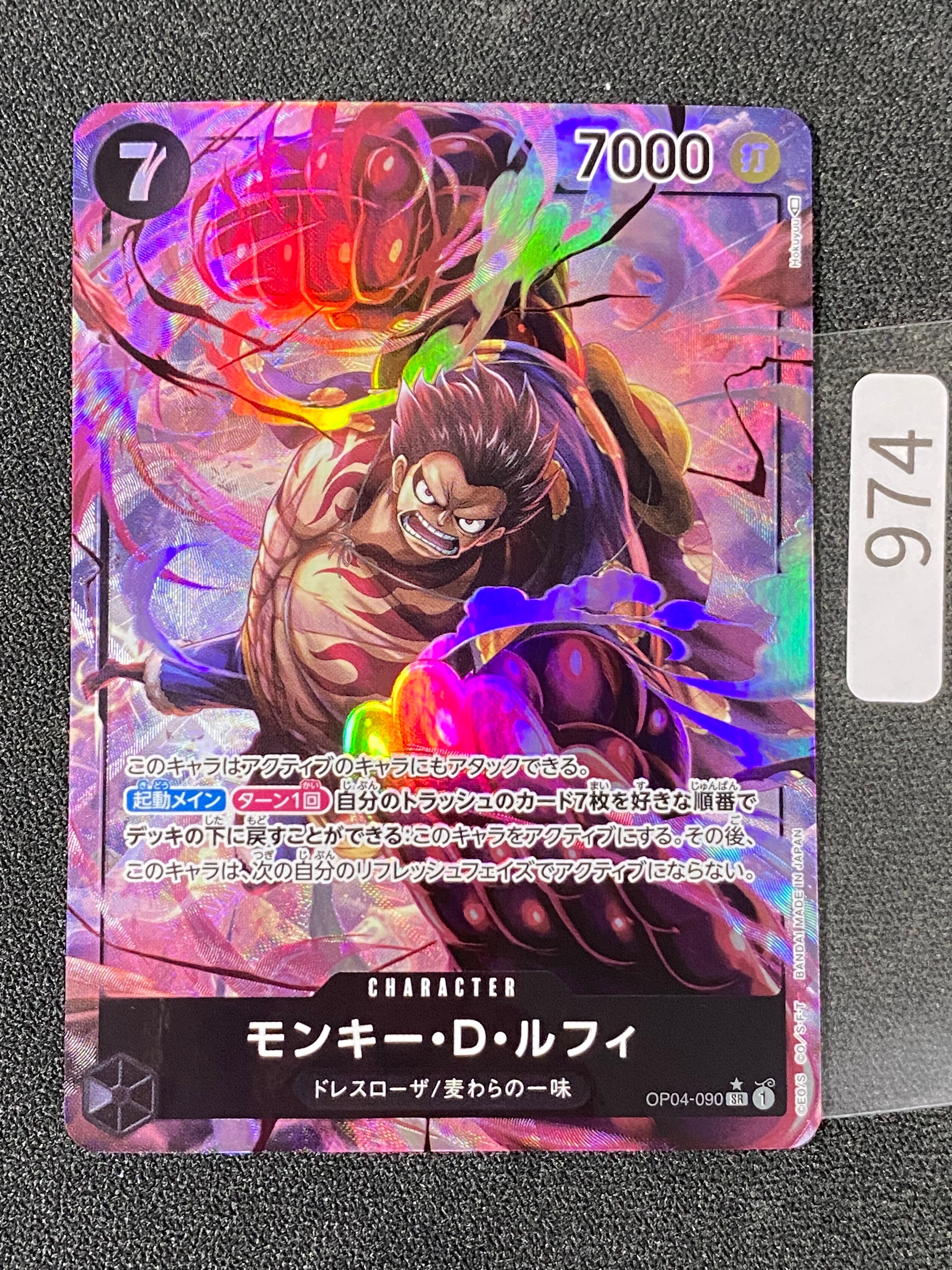 モンキー・D・ルフィ SR [ST01-012](プロモーションカード「週刊少年