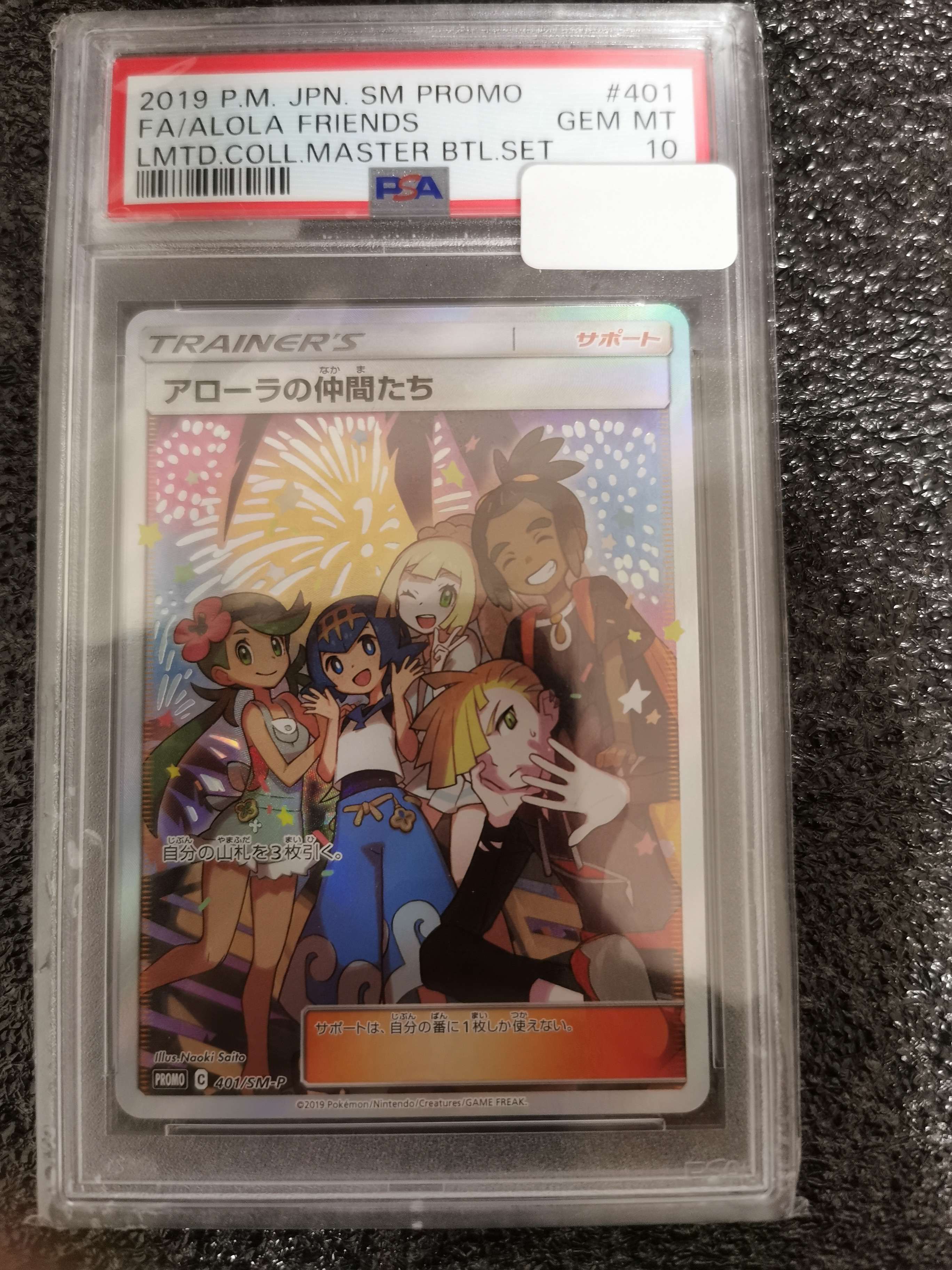 アローラの仲間たち: プロモ[SM-P 401](プロモーションカード「SM-P」)