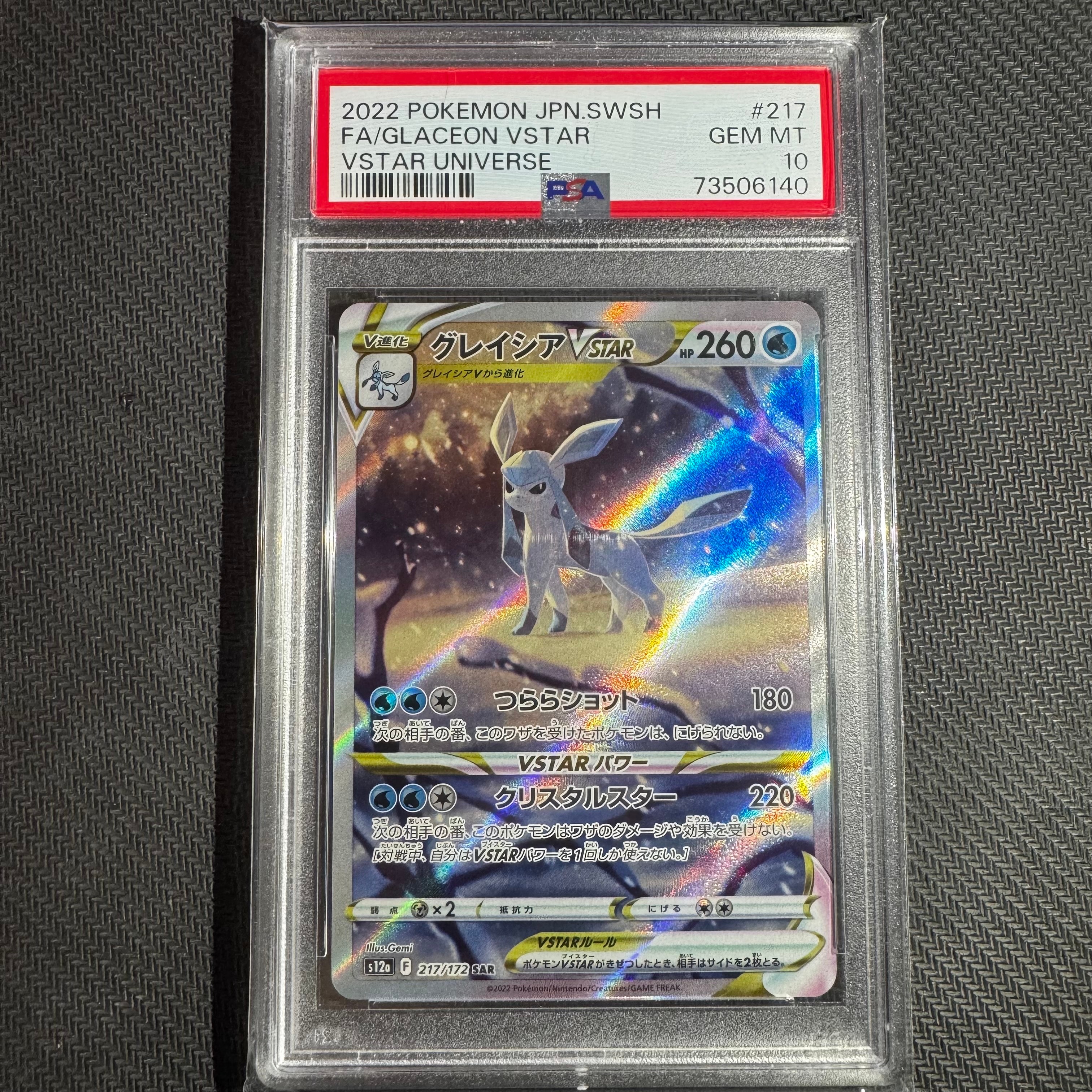 グレイシアVSTAR SAR[s12a 217/172](ハイクラスパック「VSTARユニバース」)