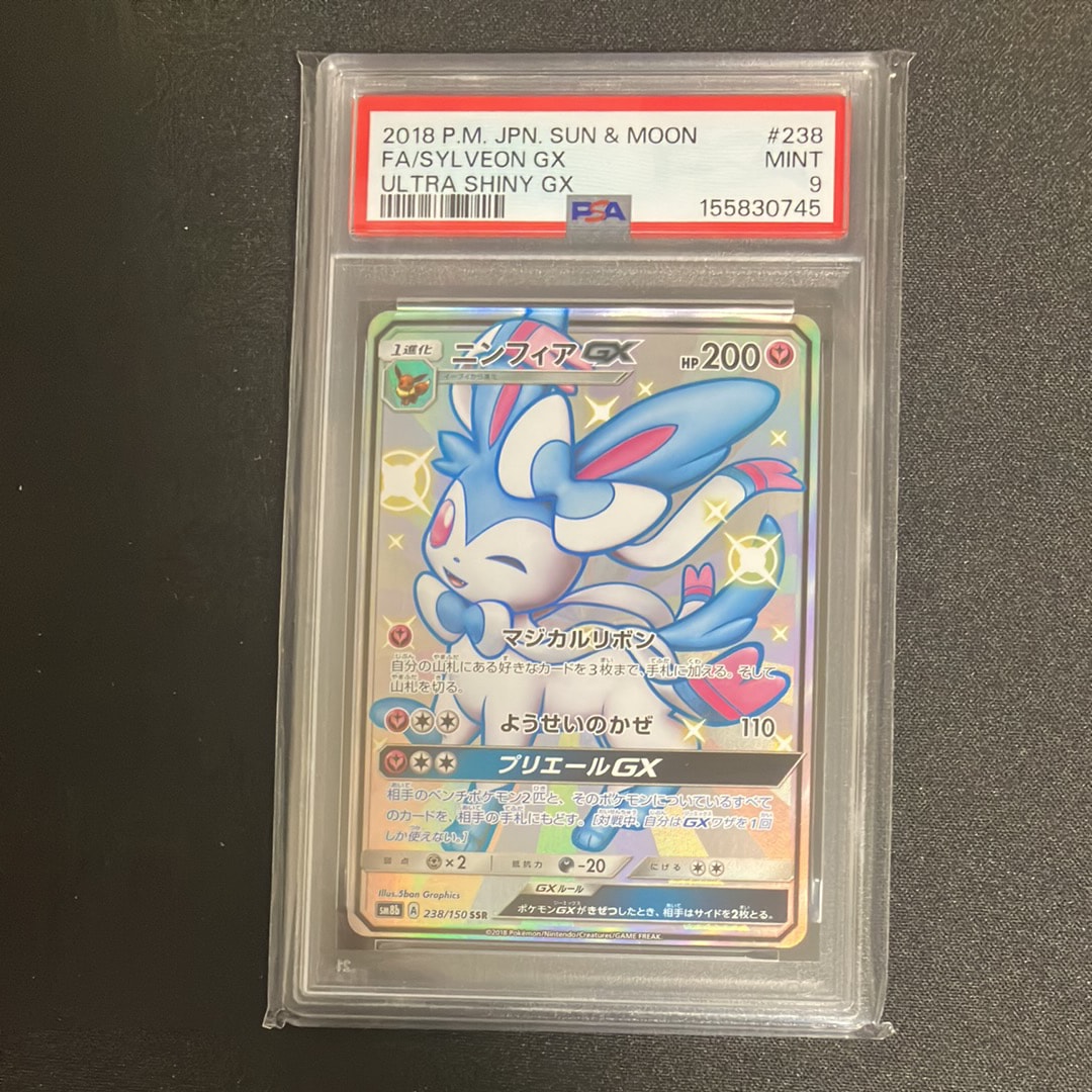 ニンフィアGX SSR[SM8b 238/150](ハイクラスパック「GXウルトラ