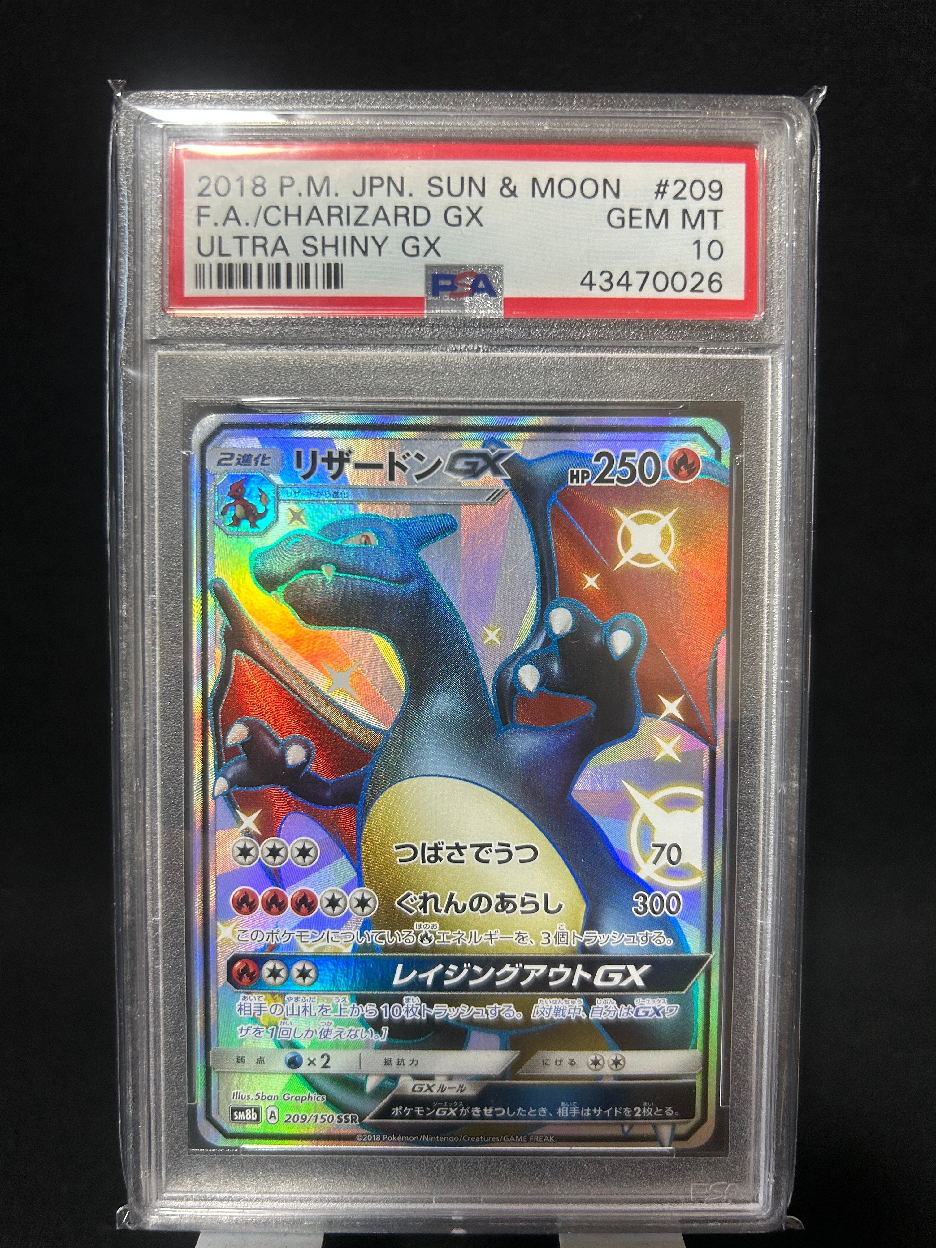 リザードンGX SSR[SM8b 209/150](ハイクラスパック「GXウルトラシャイニー」)
