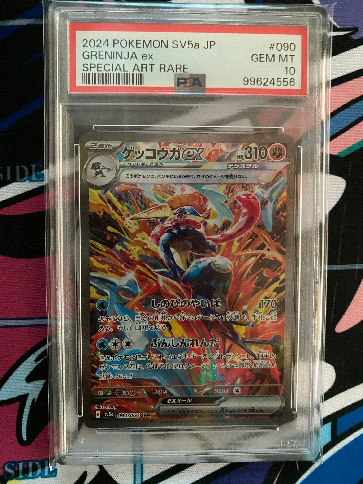 ゲッコウガex SAR [SV5a 090/066](強化拡張パック「クリムゾンヘイズ」)