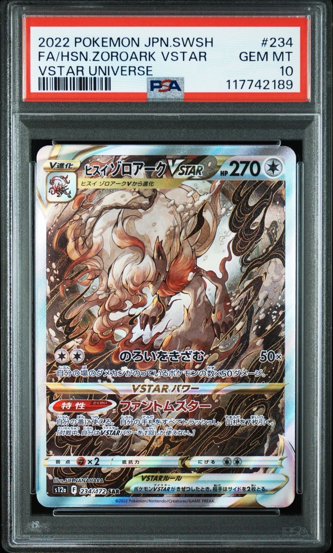 ヒスイゾロアークVSTAR SAR[s12a 234/172](ハイクラスパック「VSTARユニバース」)