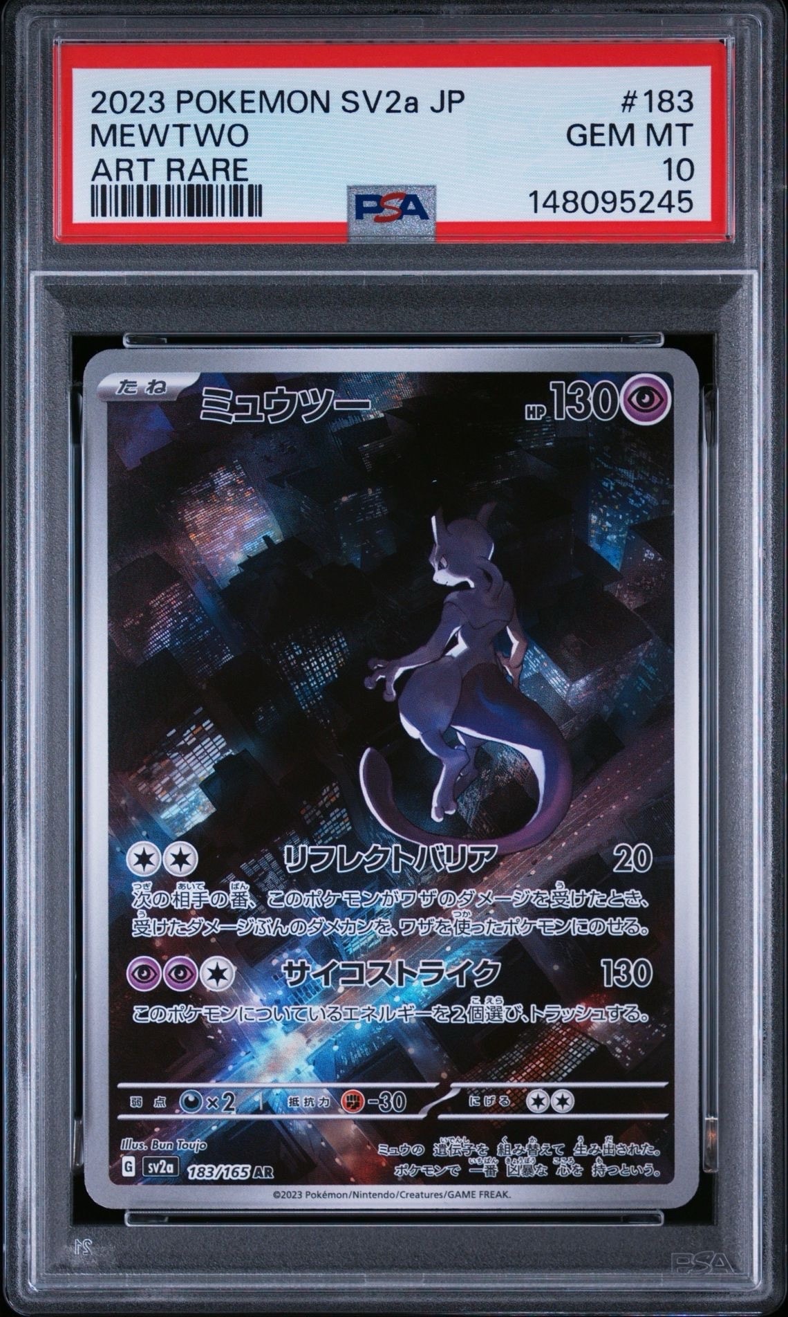 ミュウツー AR[SV2a 183/165](強化拡張パック「ポケモンカード151」)の