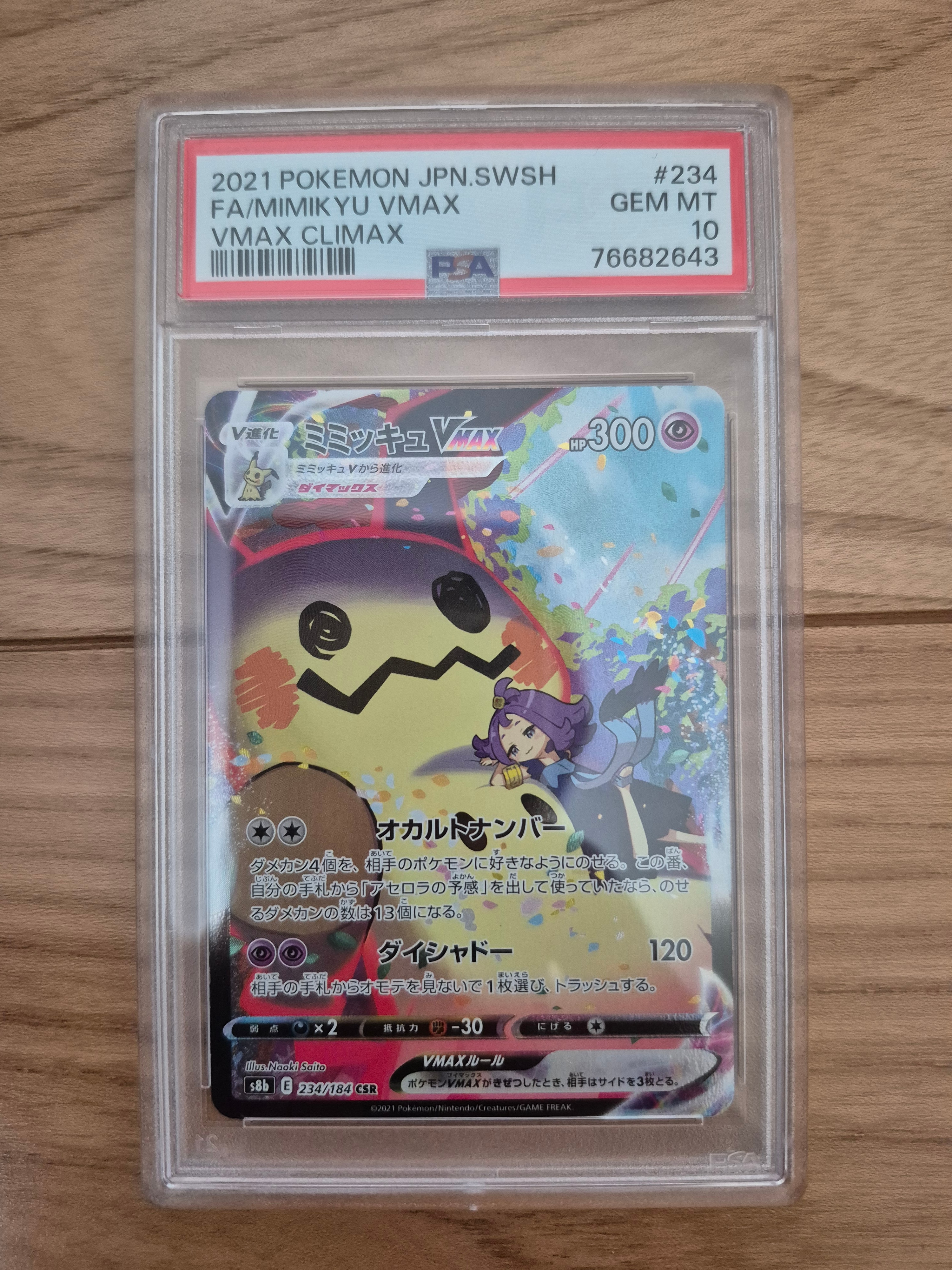 PSA10】ミミッキュVMAX (アセロラ) CSR[S8b 234/184](ハイクラスパック