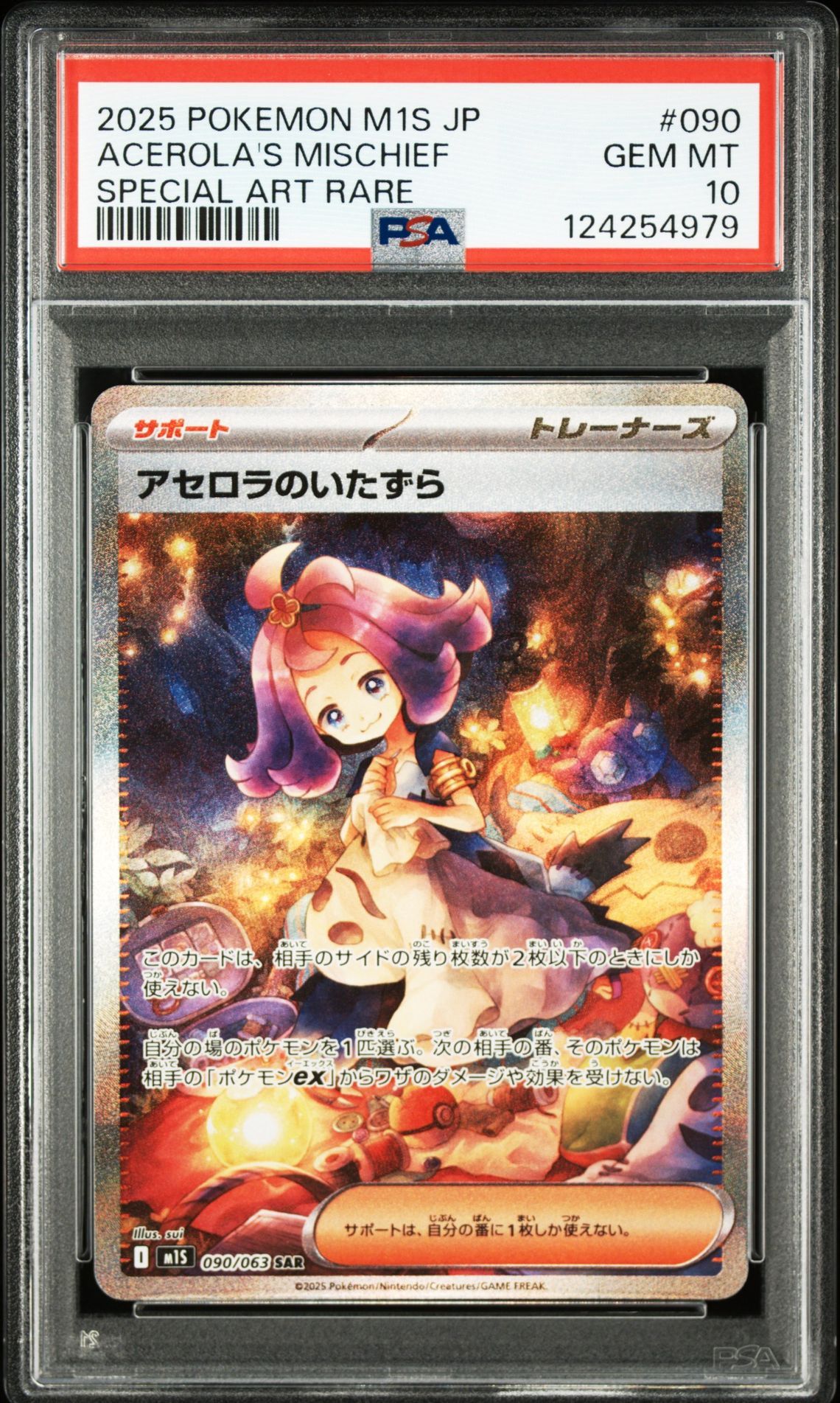 アセロラのいたずら SAR [M1S 090/063](拡張パック「メガシンフォニア」)