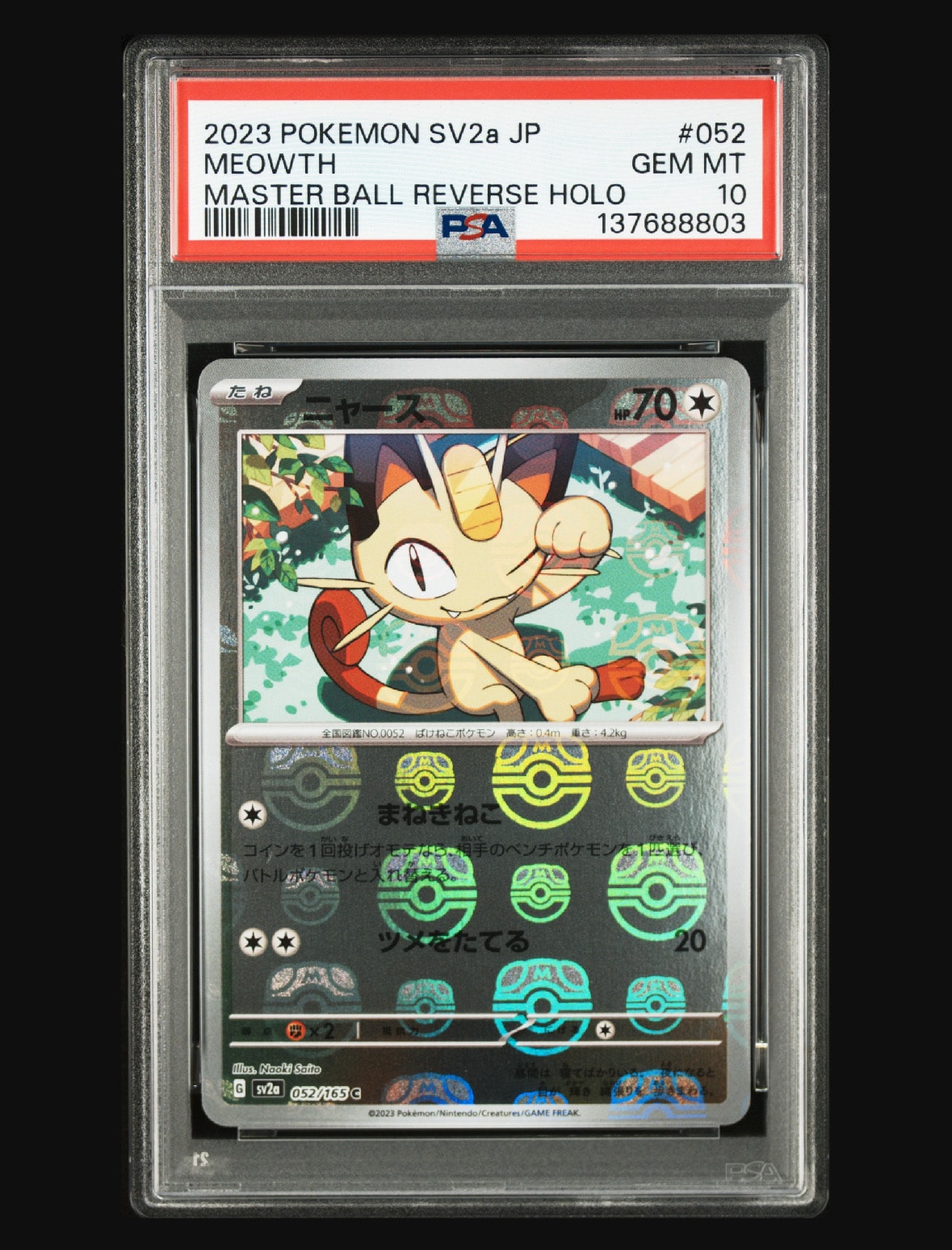 ニャース C: マスターボールミラー[SV2a 052/165](強化拡張パック「ポケモンカード151」)