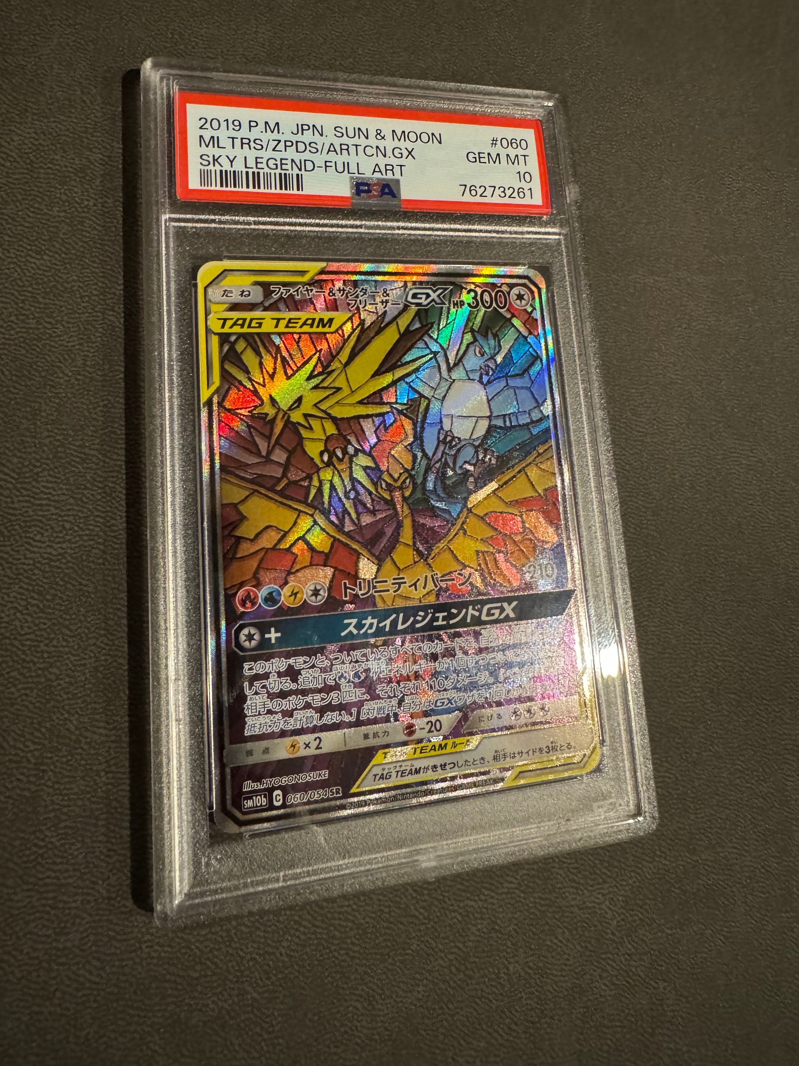 ファイヤー&サンダー&フリーザーGX SR: SA (三鳥) [SM10b 060/054](強化拡張パック「スカイレジェンド」)