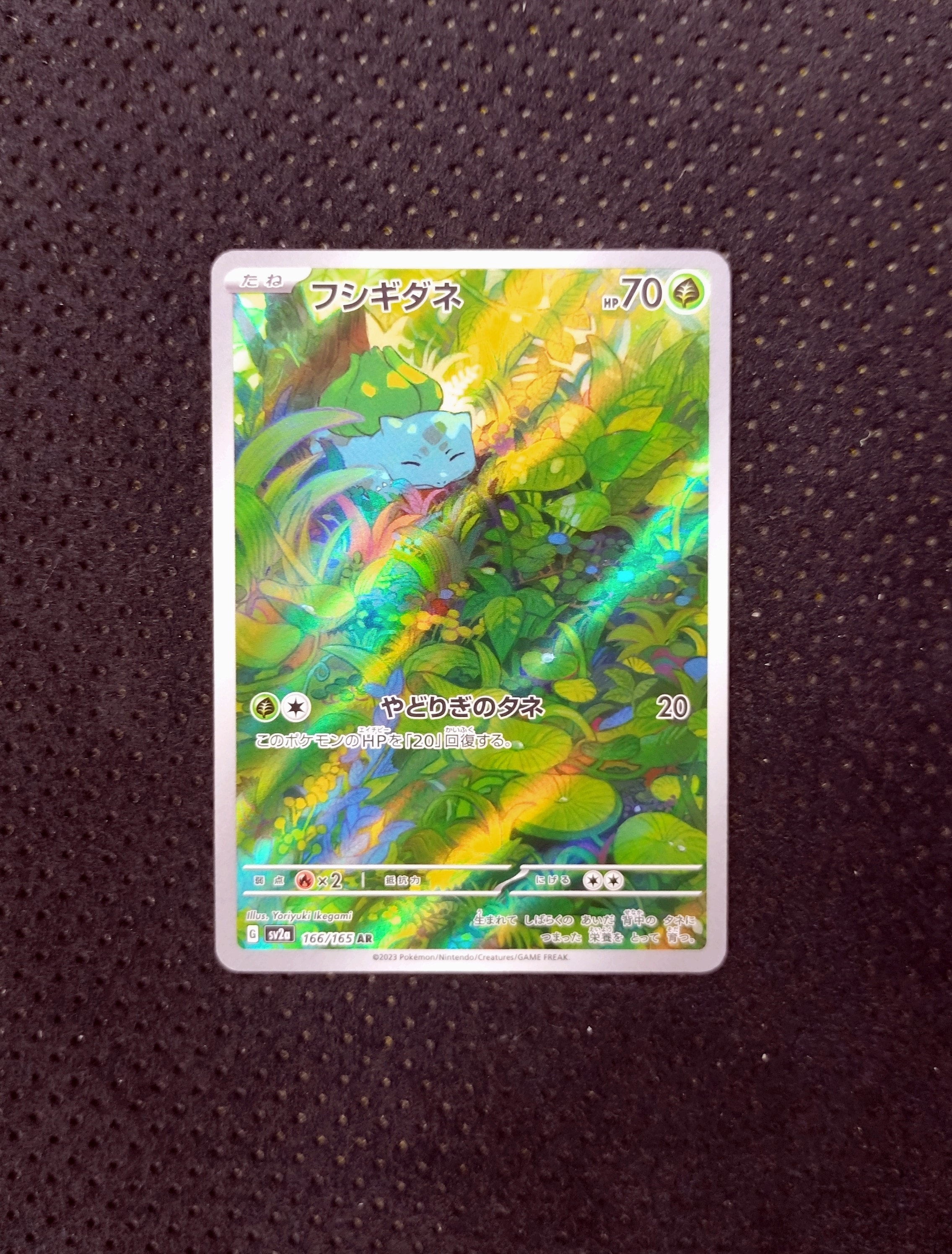 PSA10】フシギダネ AR[SV2a 166/165](強化拡張パック「ポケモンカード