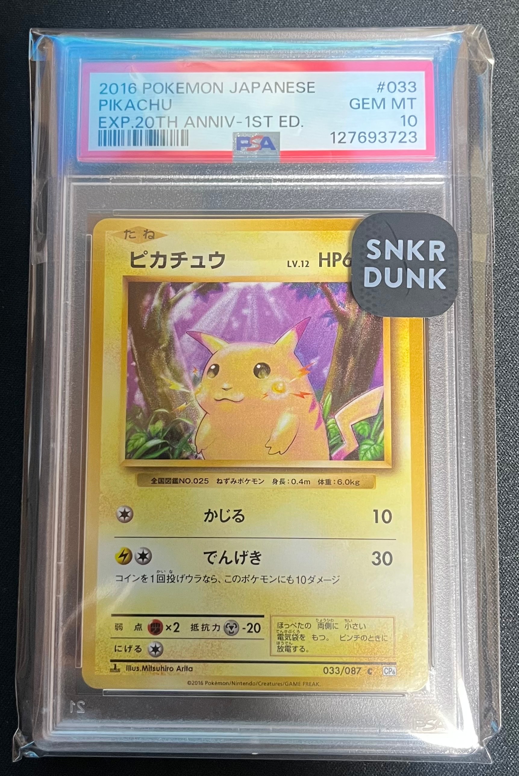 ピカチュウ C :1ED [CP6 033/087](コンセプトパック「ポケットモンスターカードゲーム 拡張パック 20th Anniversary」)