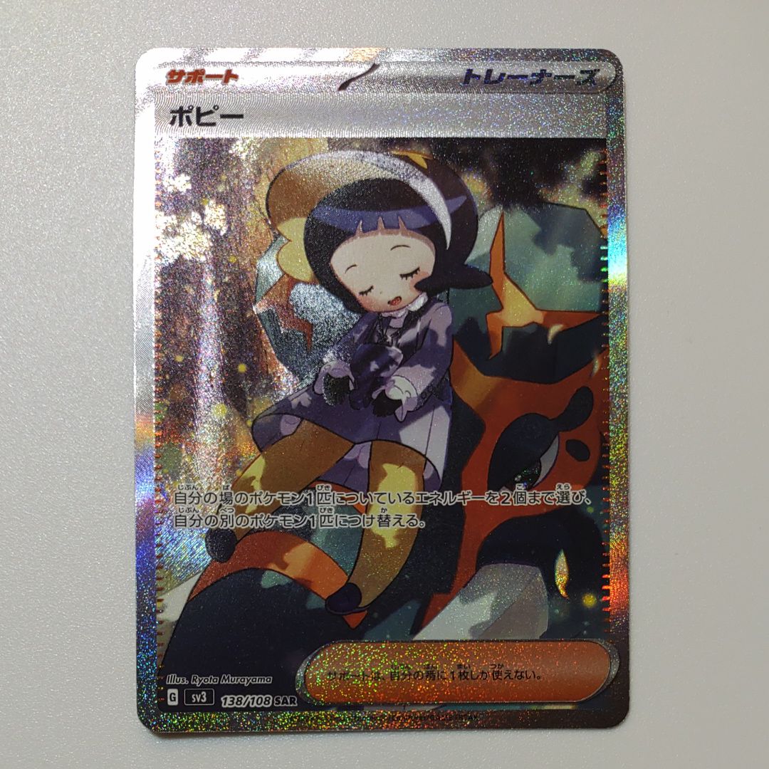 Poppy SAR[SV3 138/108](Expansion Pack "Ruler of the Black Flame")
