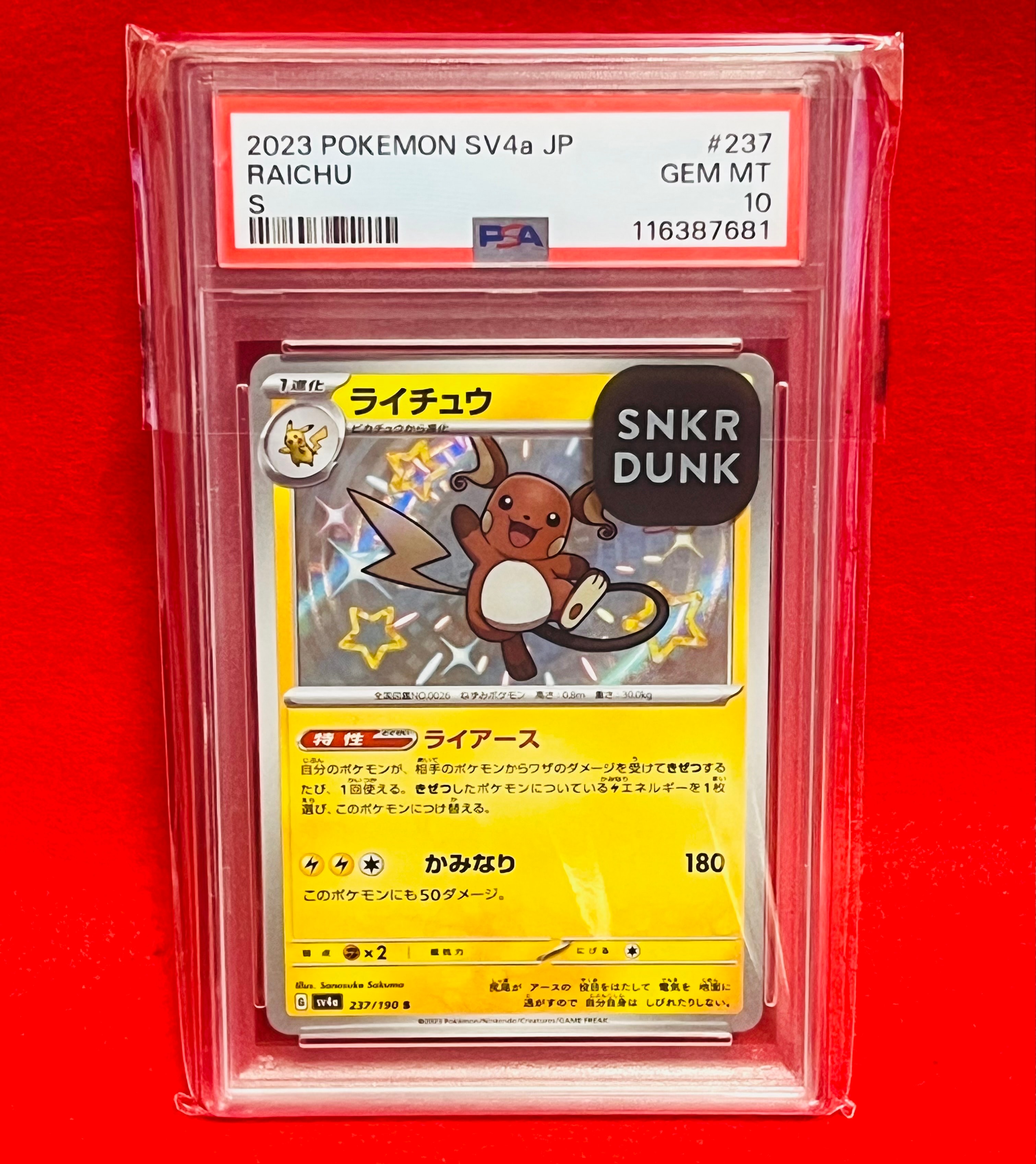 ライチュウ S [SV4a 237/190](ハイクラスパック「シャイニートレジャーex」)