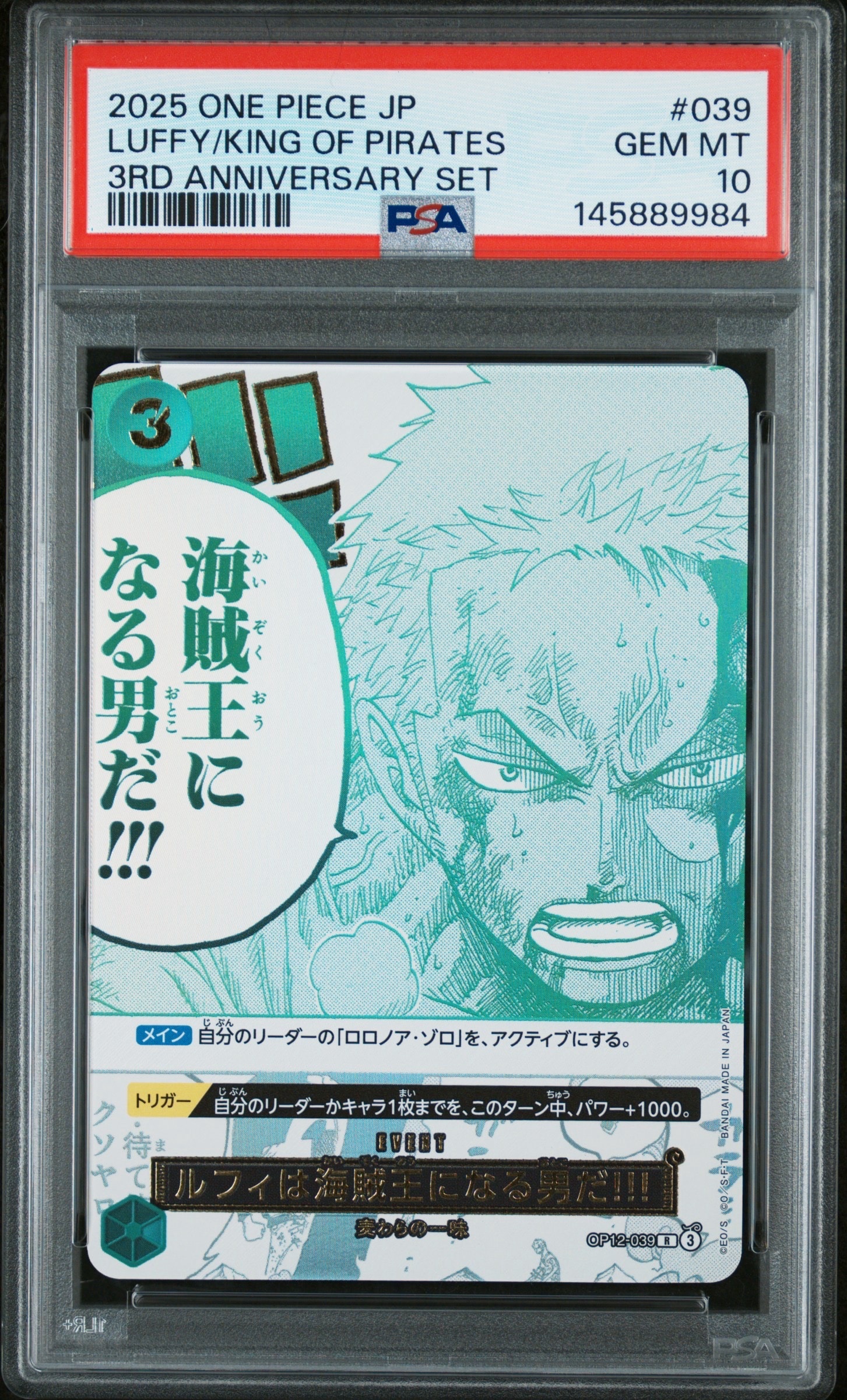 ルフィは海賊王になる男だ!!!　プロモ　3rd anniversary set 特価品〕ルフィは海賊王になる男だ!!!【プロモ】《緑》【3rd