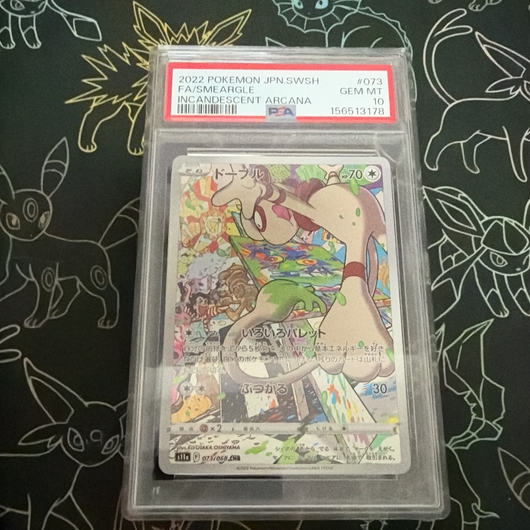 ドーブル CHR [s11a 073/068](強化拡張パック『白熱のアルカナ』)通販