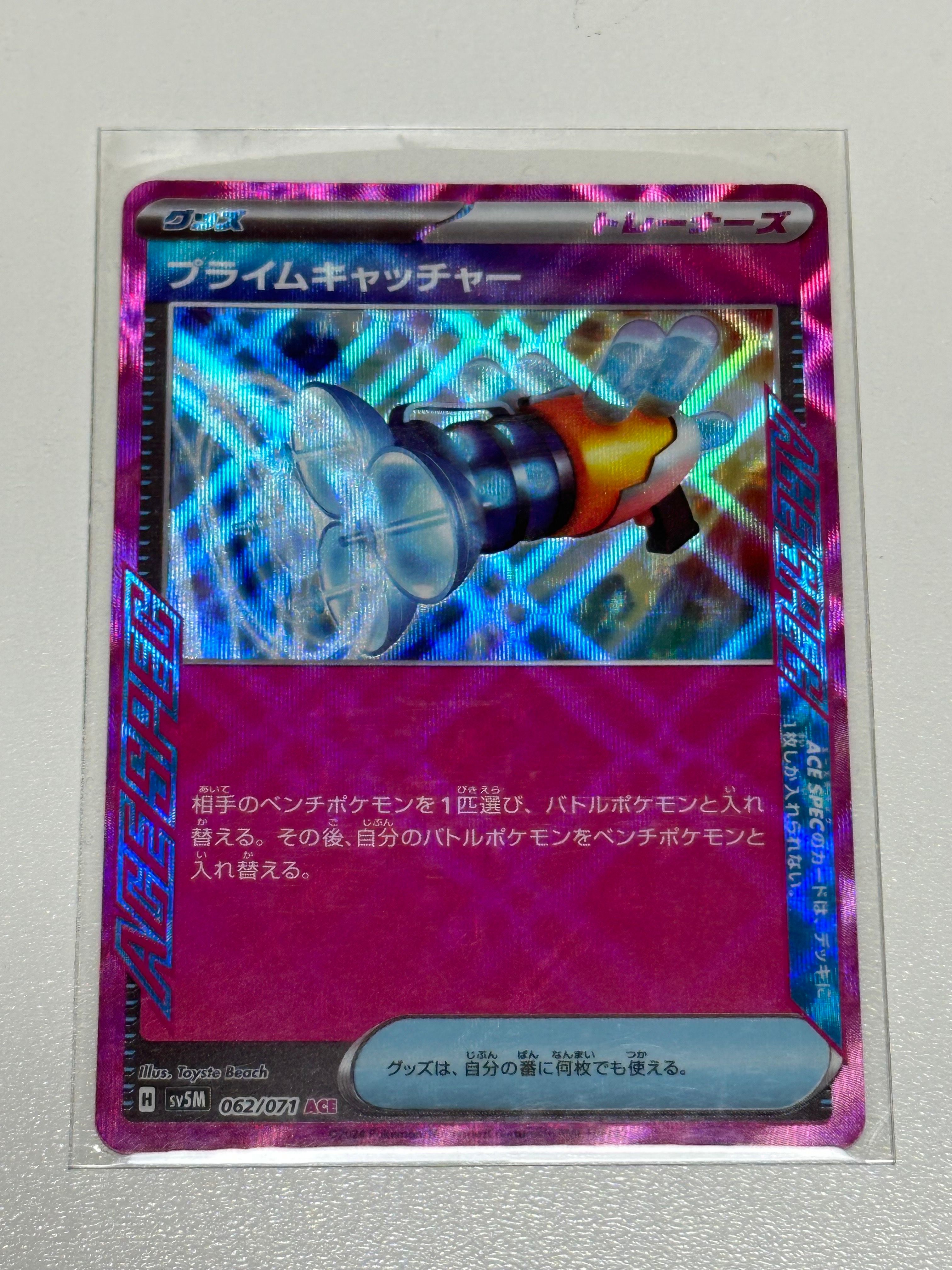 プライムキャッチャー ACE [SV5M 062/071](拡張パック「サイバージャッジ」)