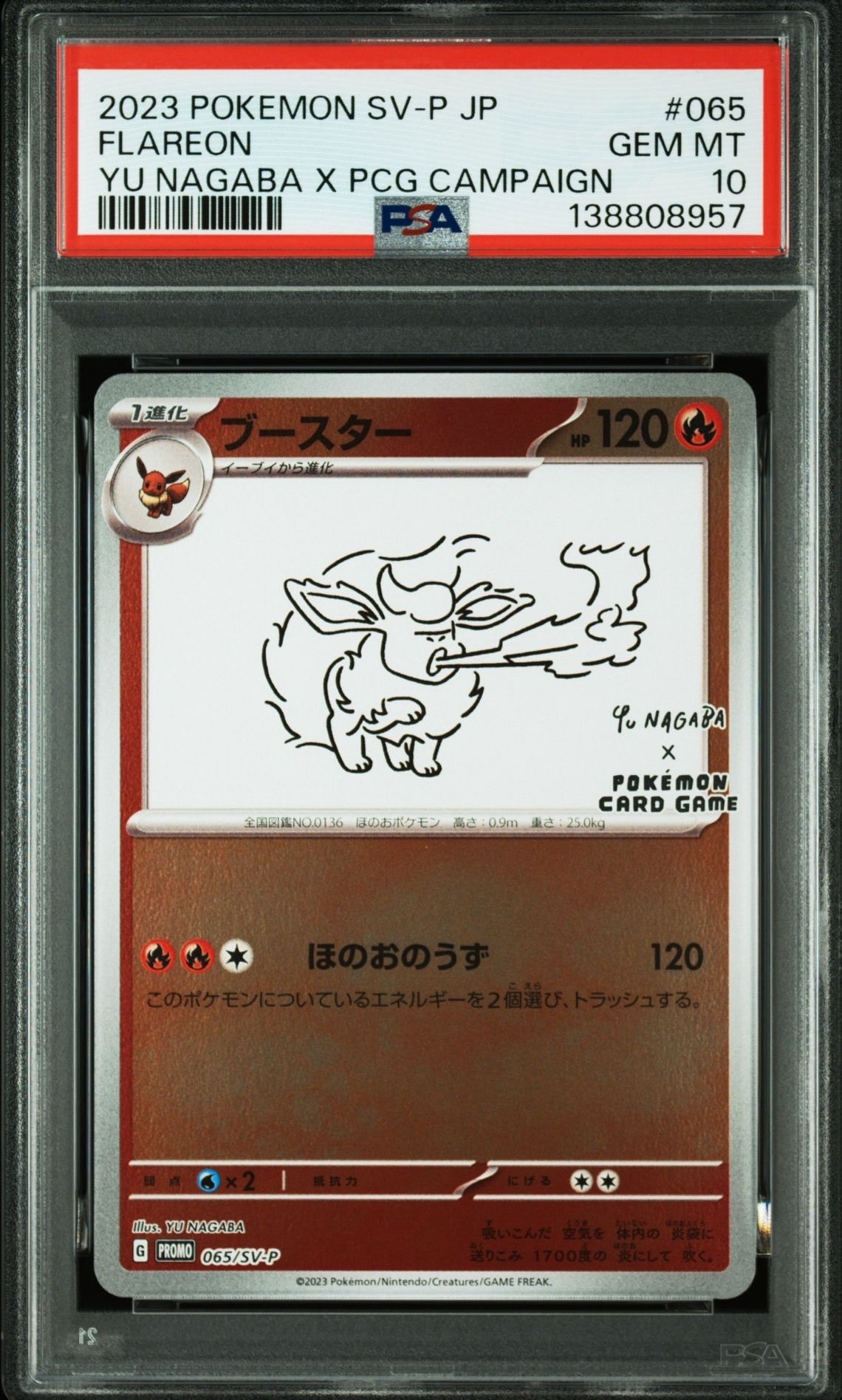 ブースター: プロモ [SV-P 065](「YU NAGABA×ポケモンカードゲーム」プロモーションカード「SV-P」)