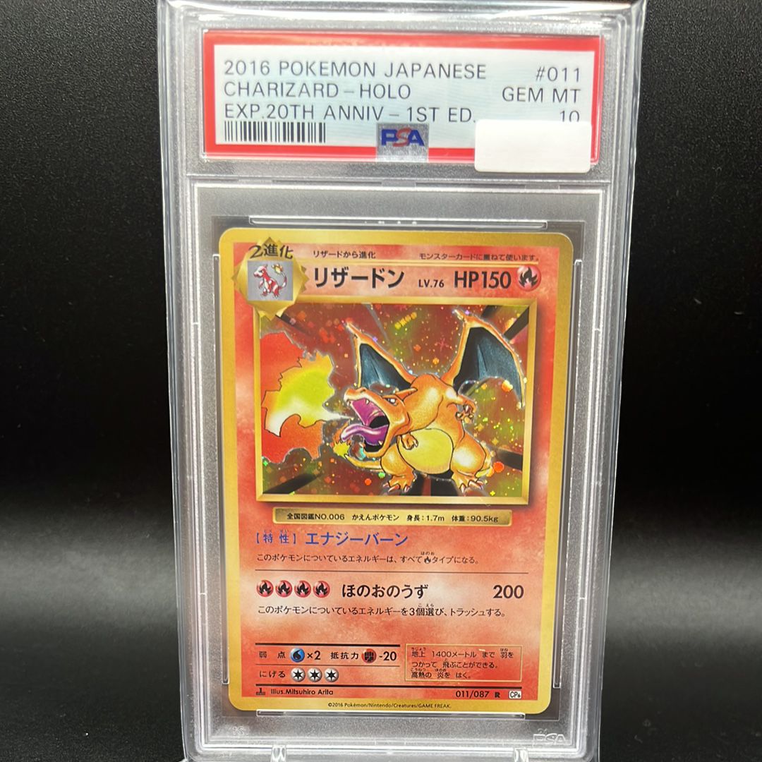 リザードン R :1ED [CP6 011/087](コンセプトパック「ポケットモンスターカードゲーム 拡張パック 20th Anniversary」)