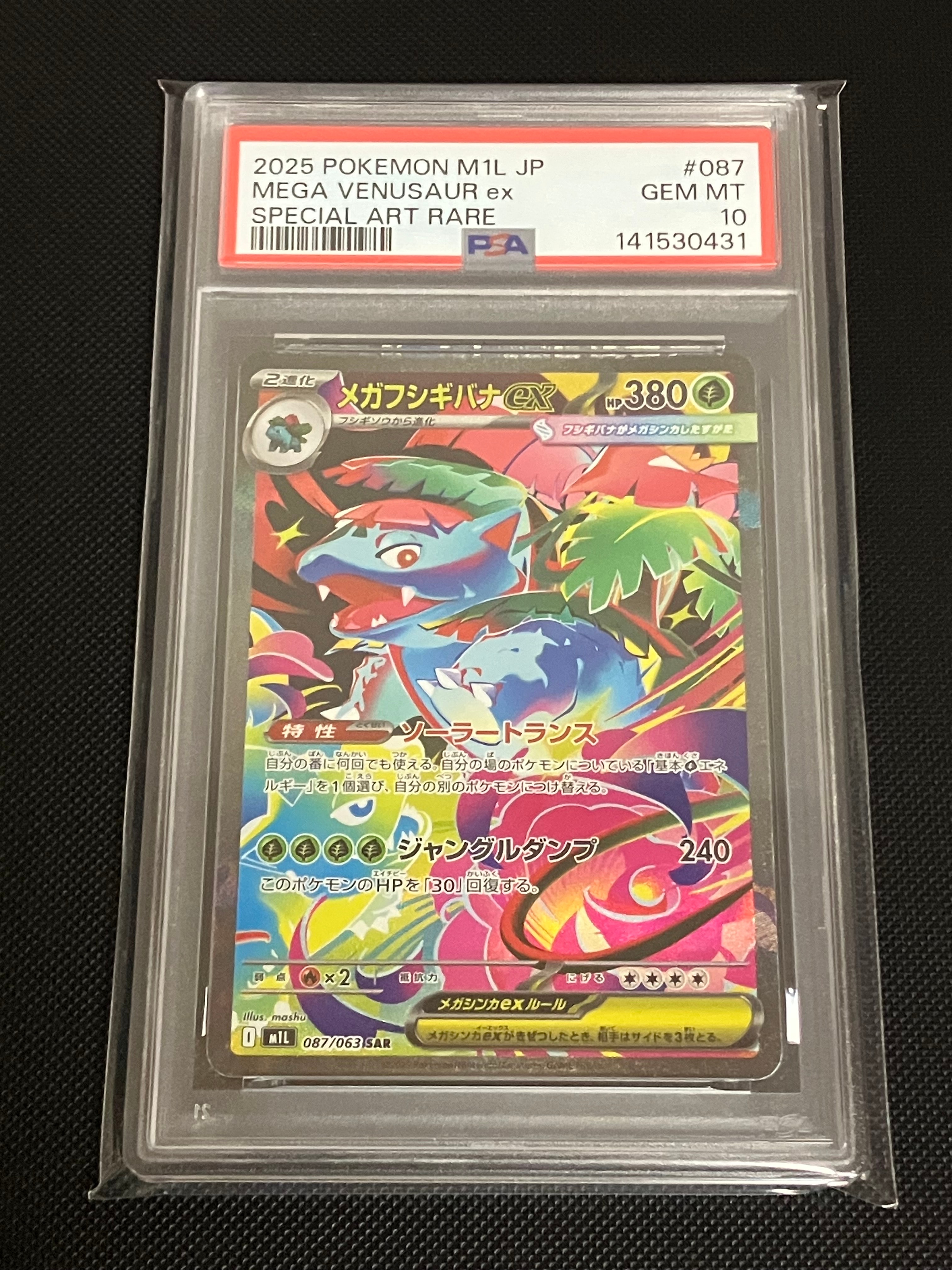 【PSA10】メガフシギバナex SAR メガブレイブ メガフシギバナex SAR PSA10 メガブレイブ - メルカリ