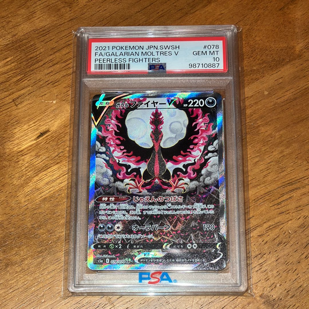 ガラルファイヤーV SR: SA[S5a 078/070](強化拡張パック「双璧のファイター」)